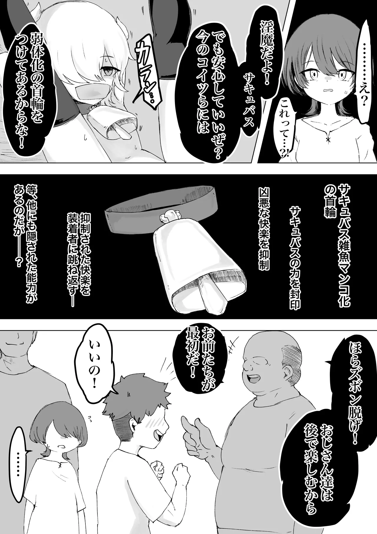 捕まっているサキュバスをオチンチンでいじめたら報復されたお話 Page.3