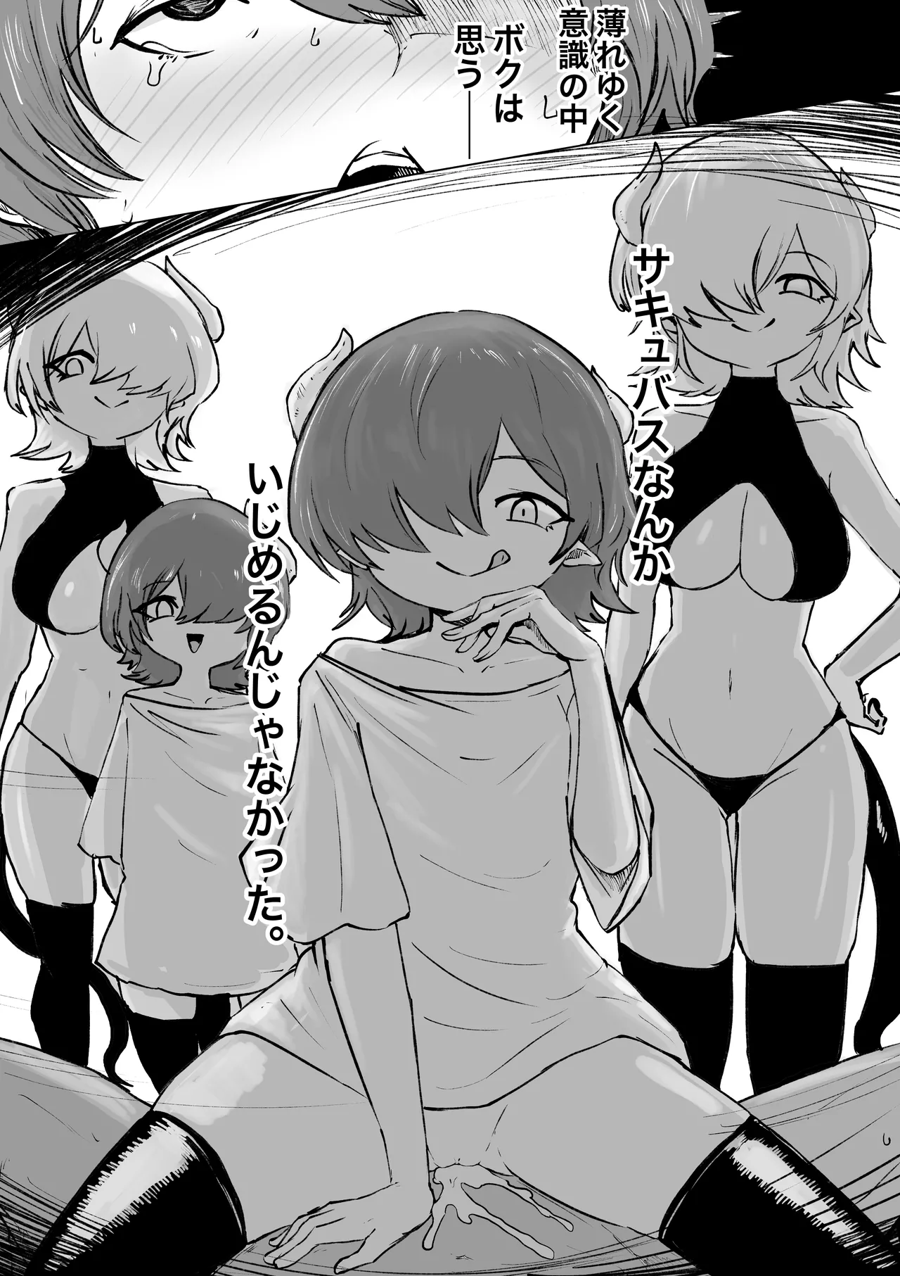 捕まっているサキュバスをオチンチンでいじめたら報復されたお話 Page.34