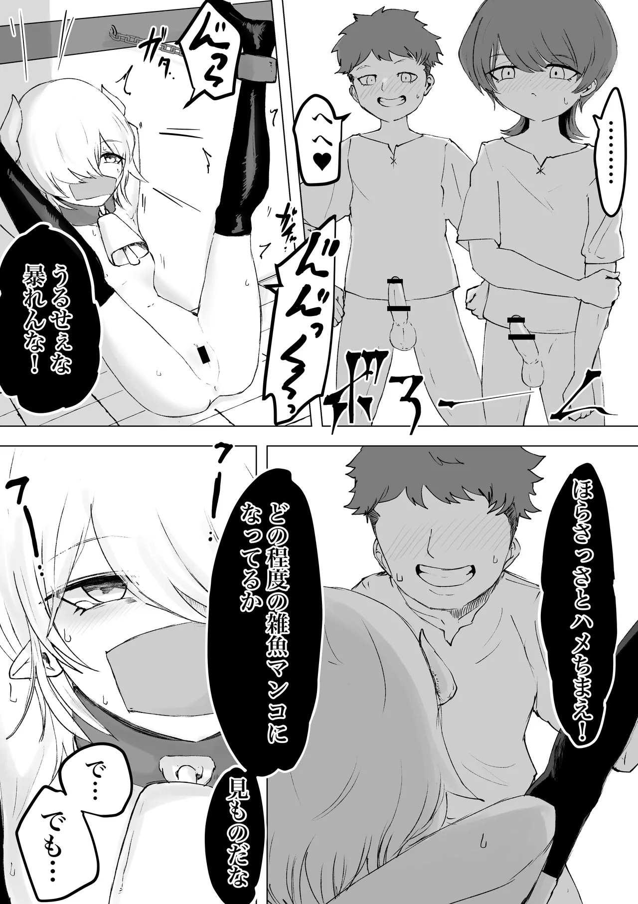 捕まっているサキュバスをオチンチンでいじめたら報復されたお話 Page.4