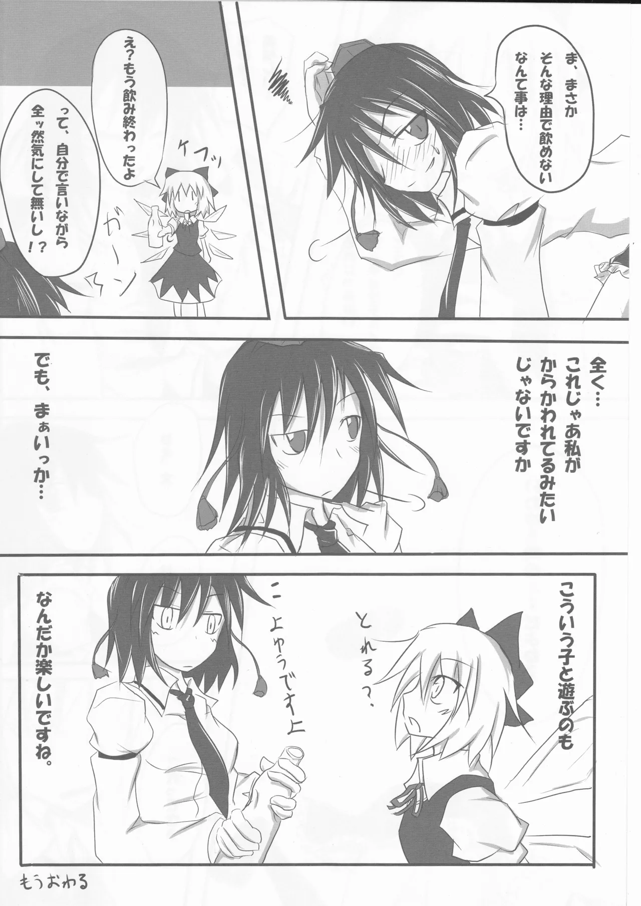 スクープなんてありません！ Page.10