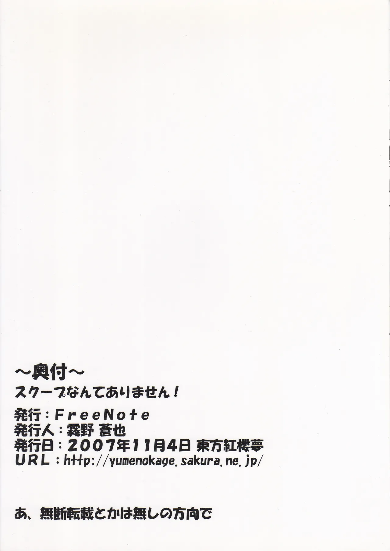 スクープなんてありません！ Page.2