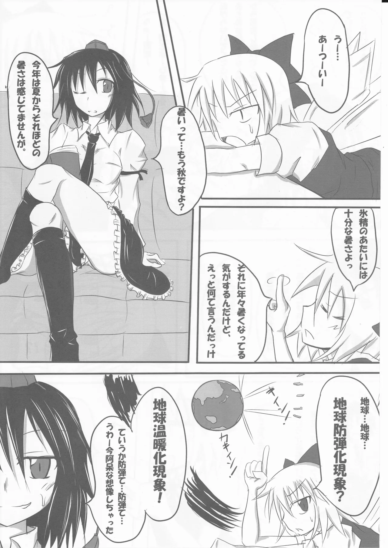 スクープなんてありません！ Page.5