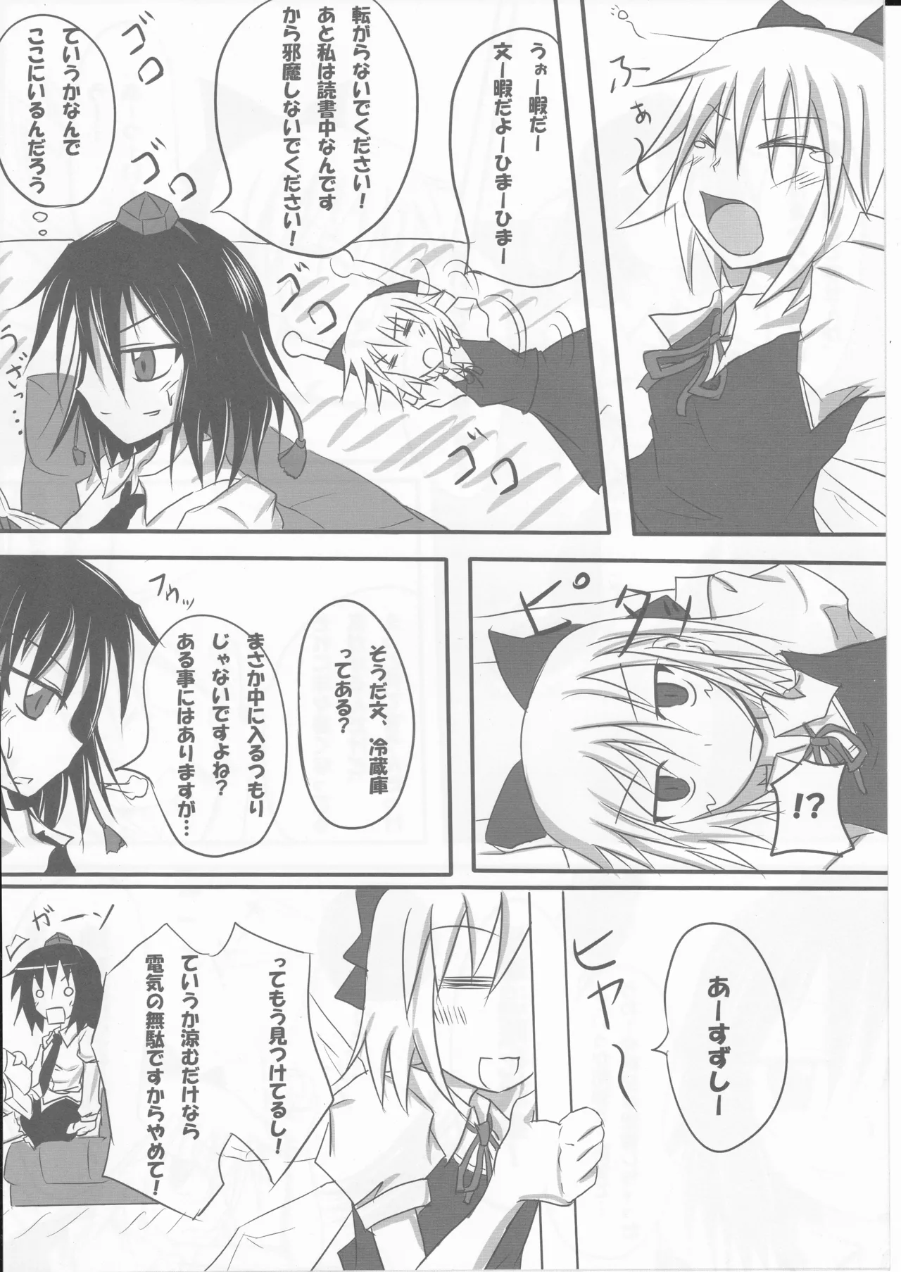 スクープなんてありません！ Page.6