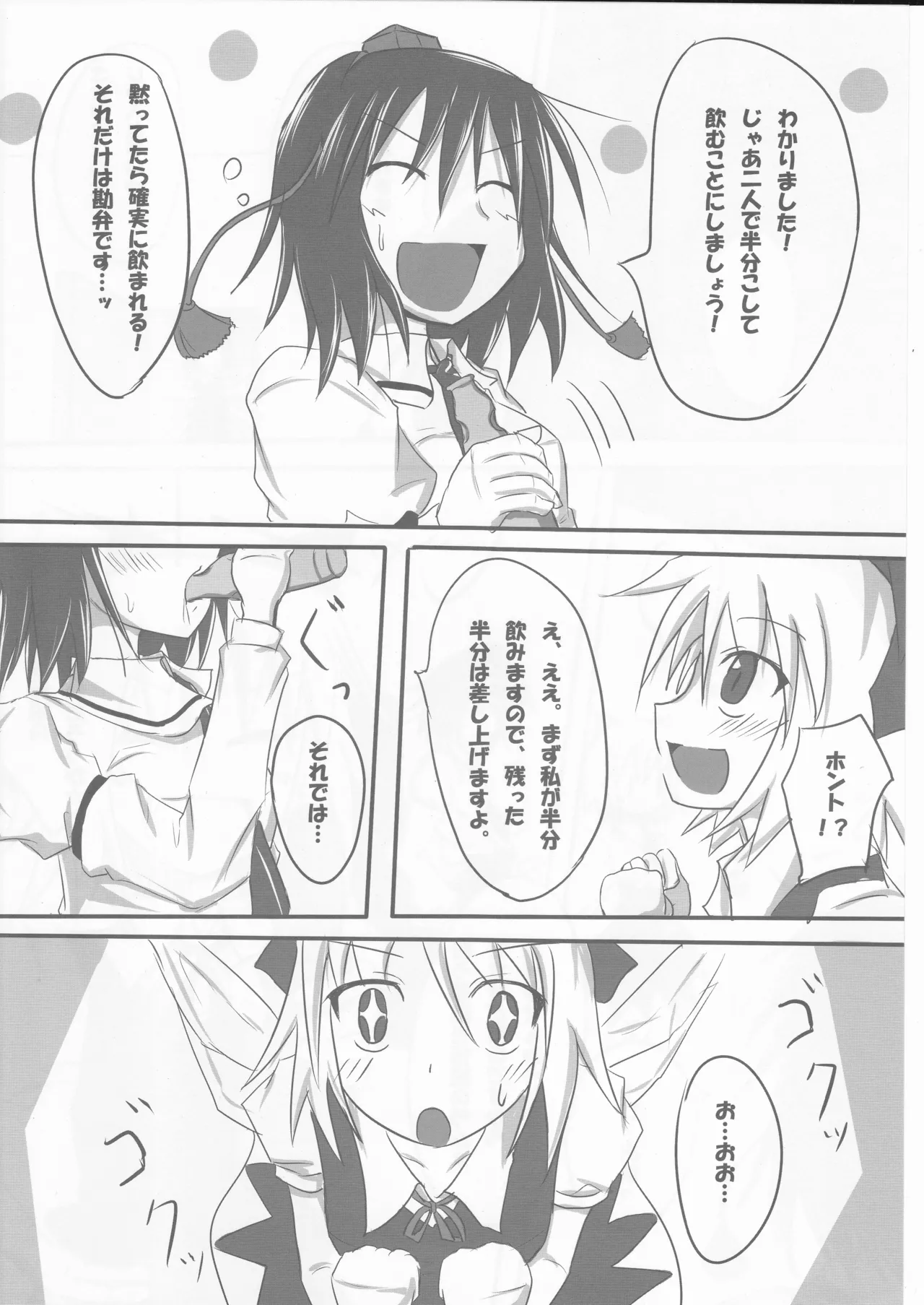 スクープなんてありません！ Page.8