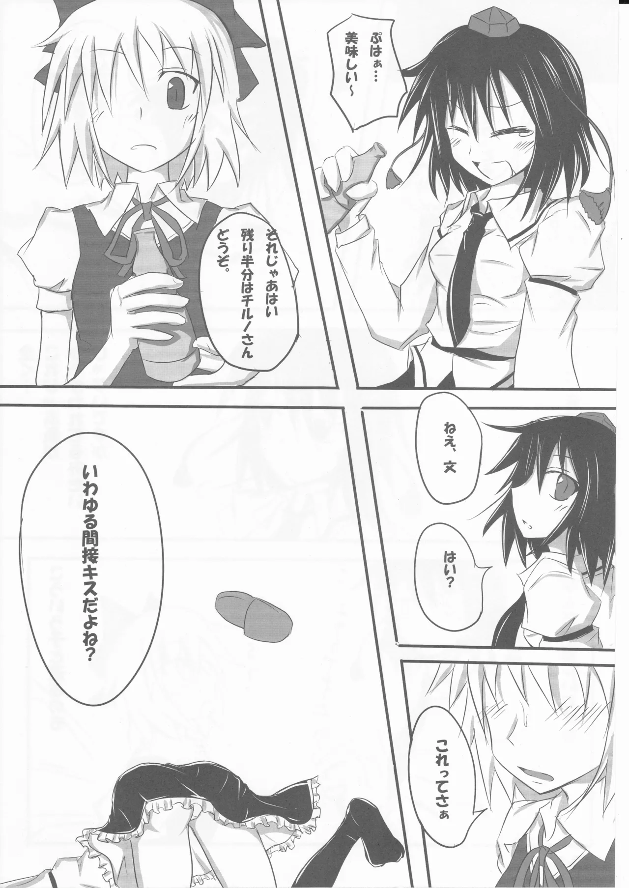 スクープなんてありません！ Page.9