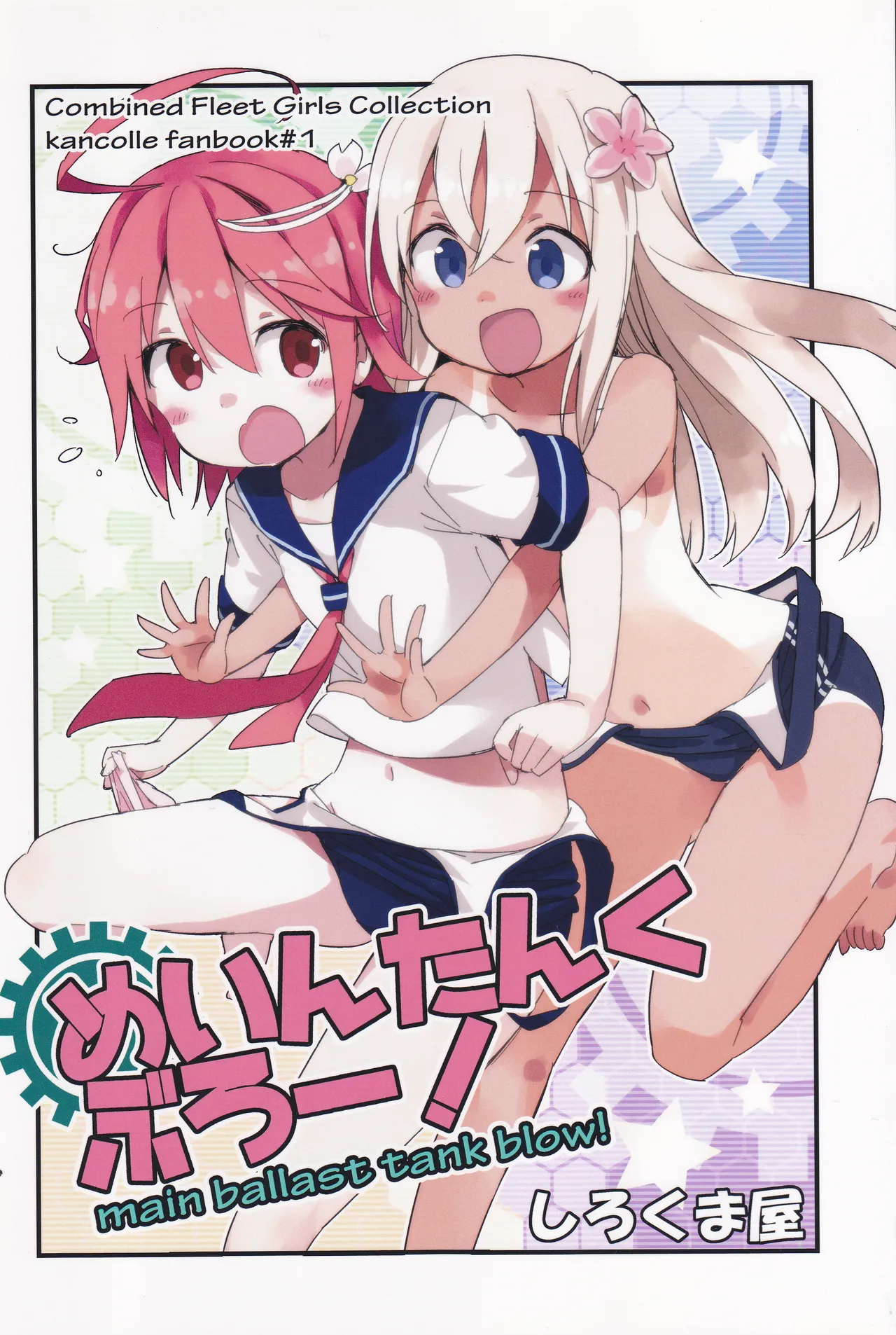 めいんたんくぶろー(艦隊これくしょん~艦これ~)