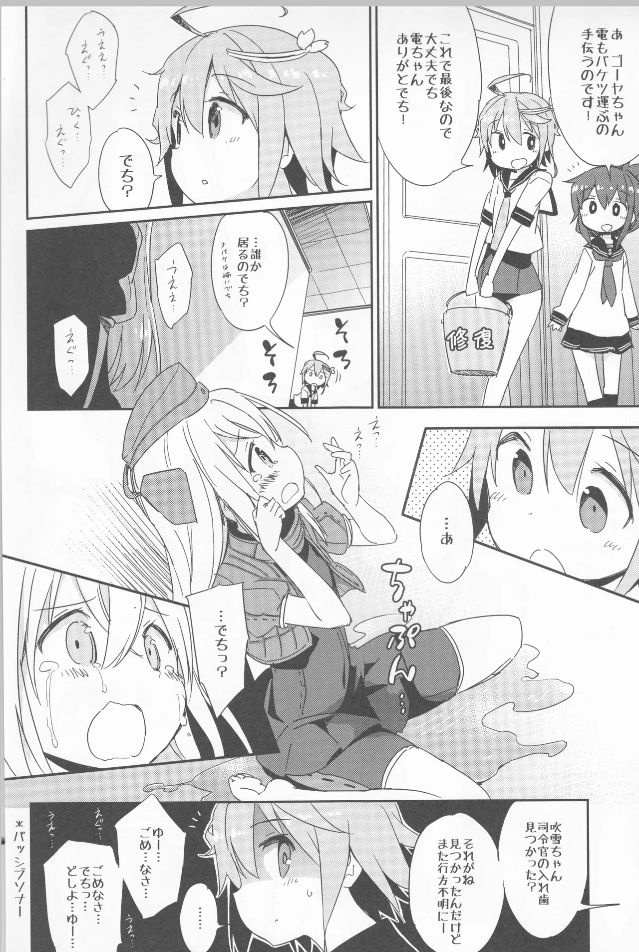 めいんたんくぶろー(艦隊これくしょん～艦これ～) Page.10