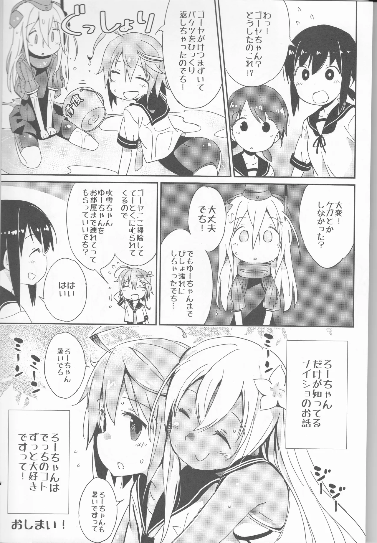 めいんたんくぶろー(艦隊これくしょん～艦これ～) Page.11