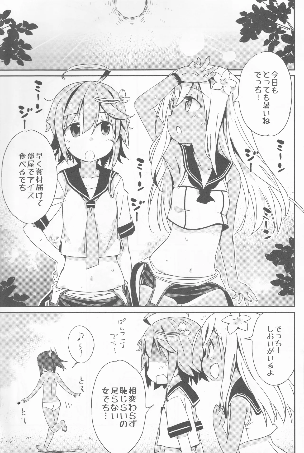 めいんたんくぶろー(艦隊これくしょん～艦これ～) Page.12