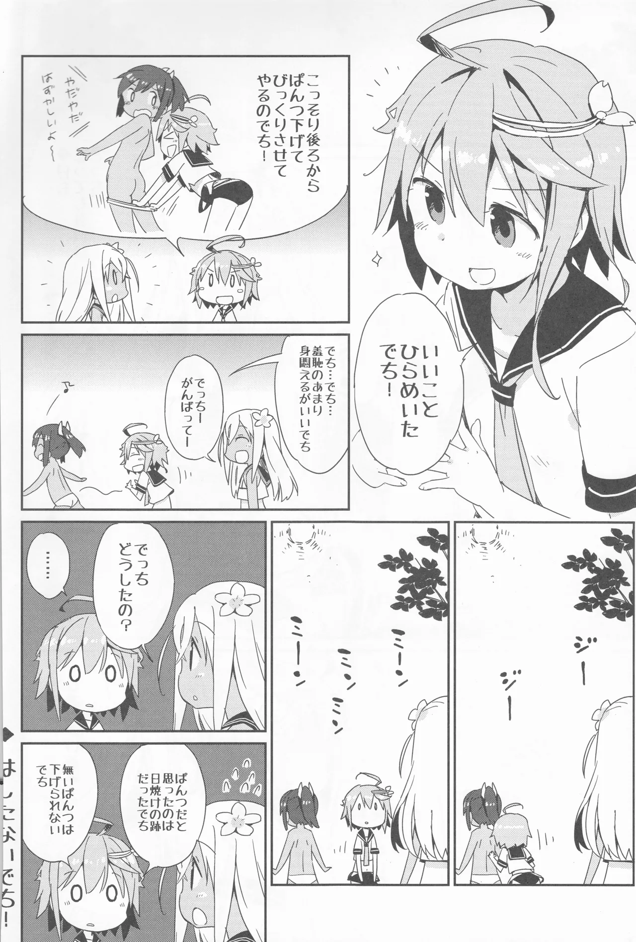 めいんたんくぶろー(艦隊これくしょん～艦これ～) Page.13