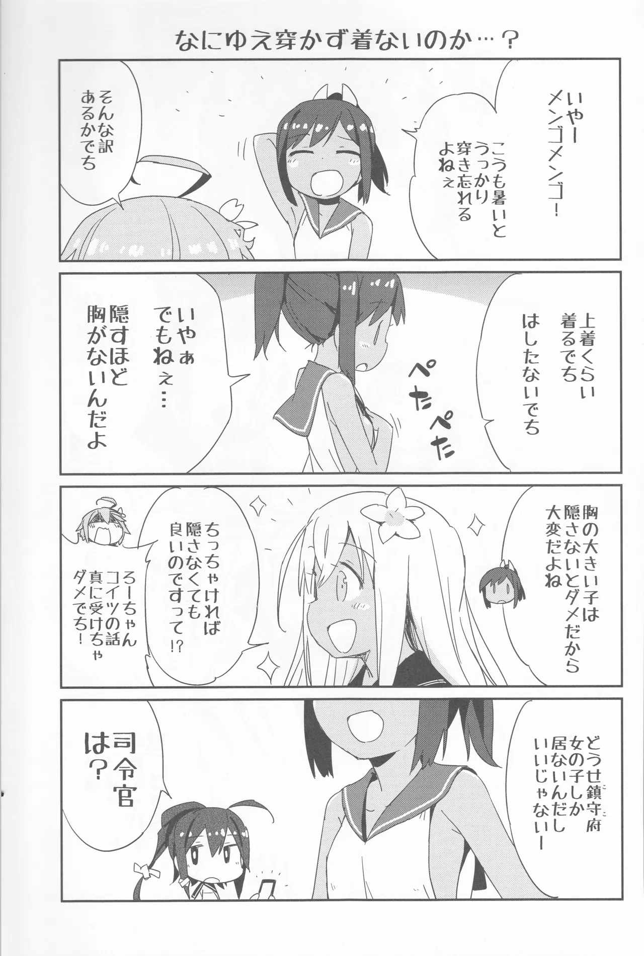めいんたんくぶろー(艦隊これくしょん～艦これ～) Page.14