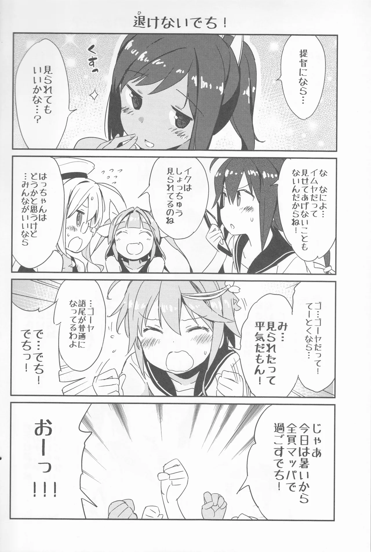 めいんたんくぶろー(艦隊これくしょん～艦これ～) Page.15