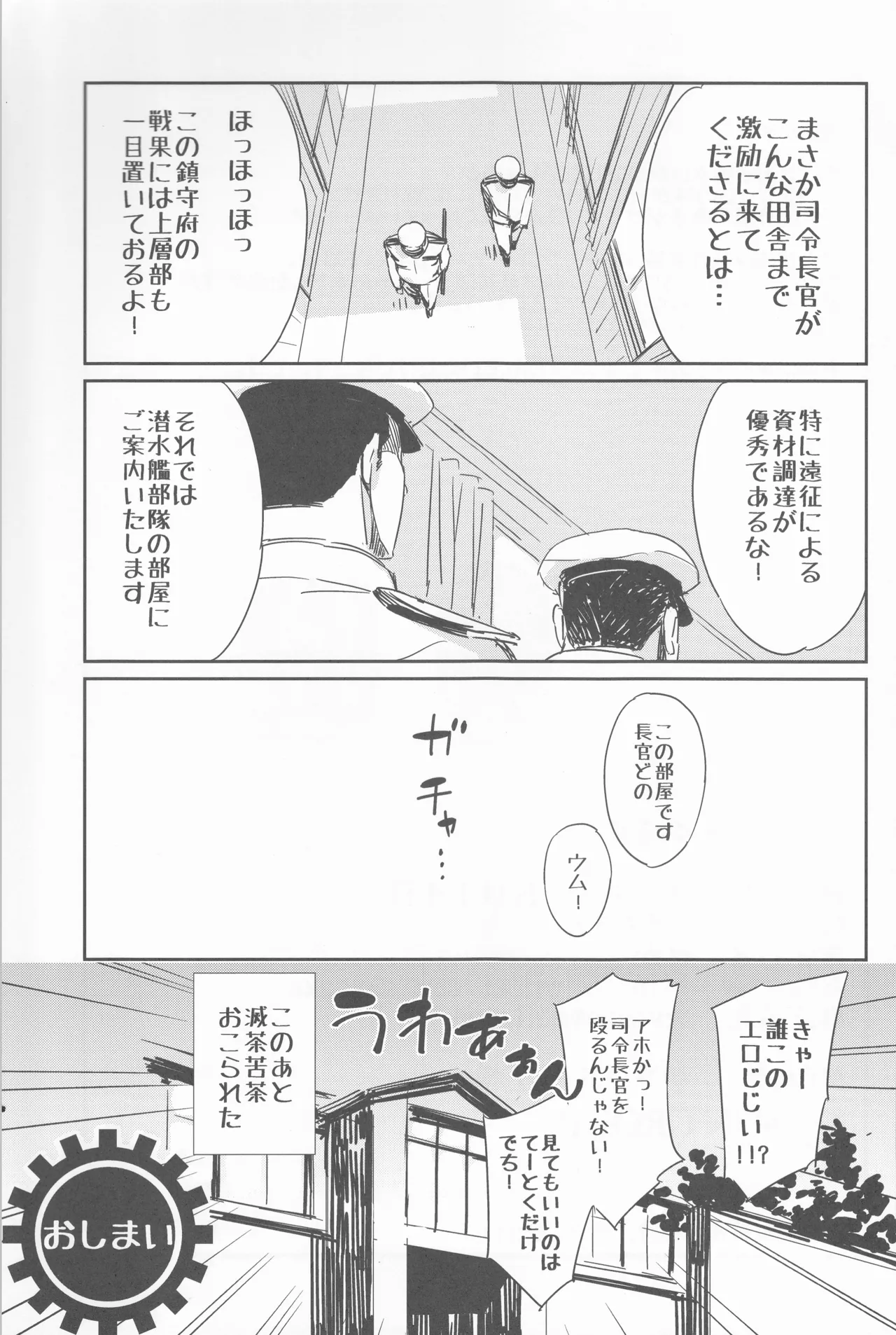 めいんたんくぶろー(艦隊これくしょん～艦これ～) Page.16