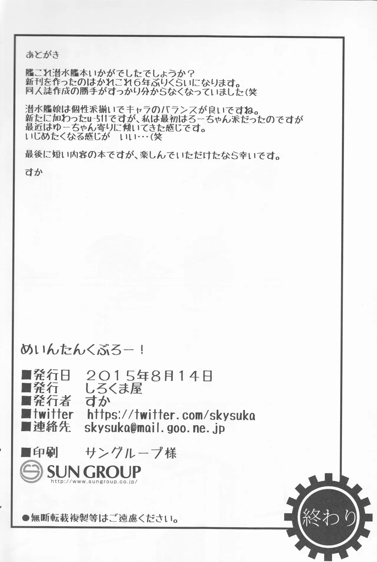 めいんたんくぶろー(艦隊これくしょん～艦これ～) Page.17