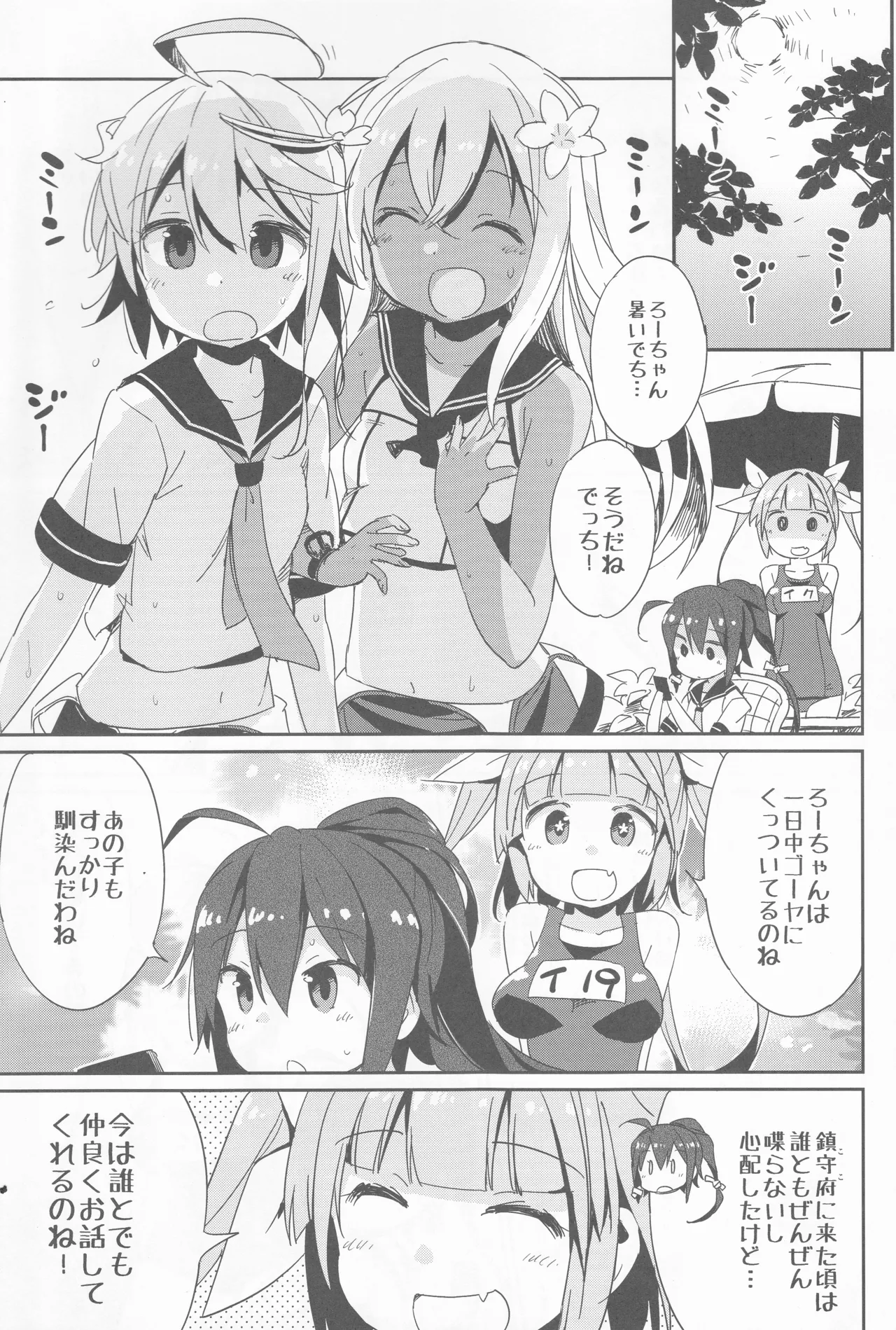 めいんたんくぶろー(艦隊これくしょん～艦これ～) Page.5