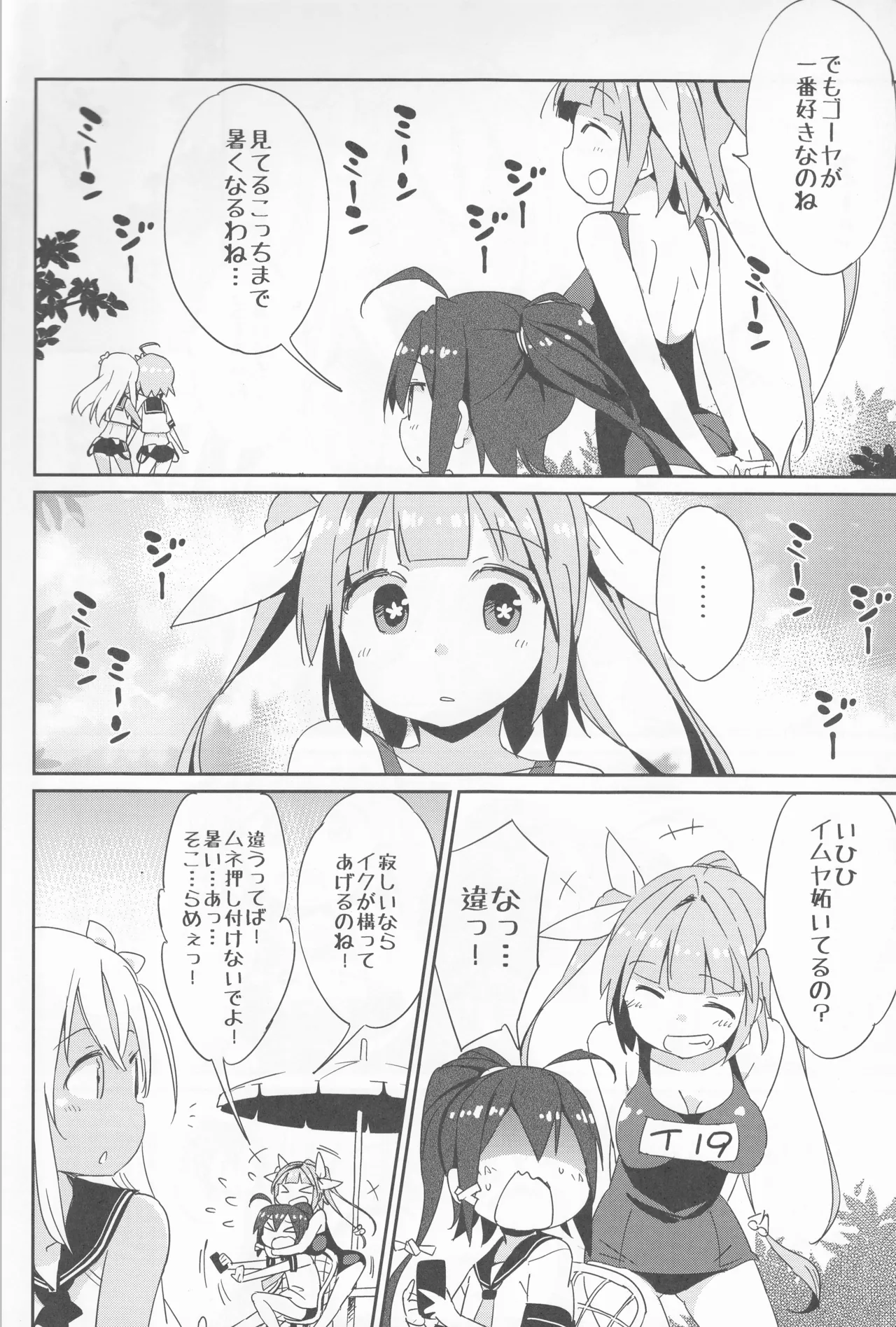 めいんたんくぶろー(艦隊これくしょん～艦これ～) Page.6