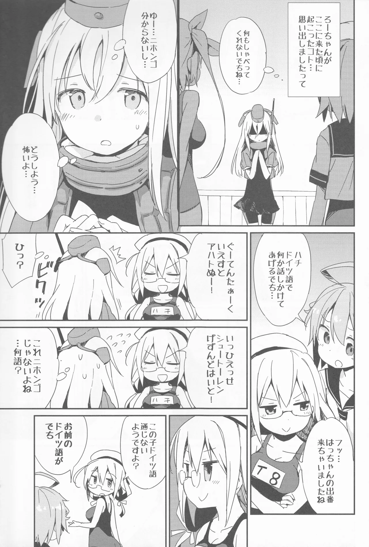 めいんたんくぶろー(艦隊これくしょん～艦これ～) Page.7