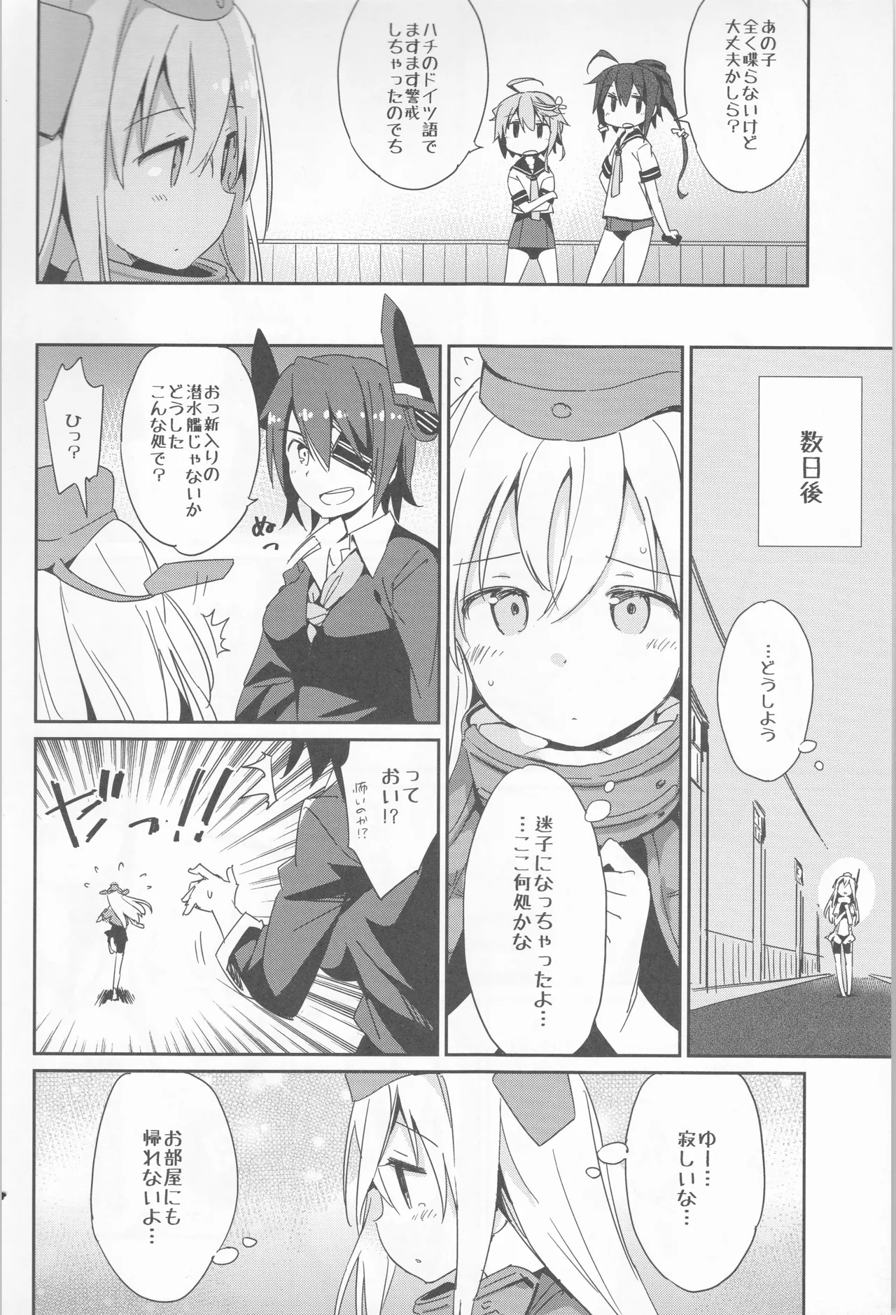 めいんたんくぶろー(艦隊これくしょん～艦これ～) Page.8