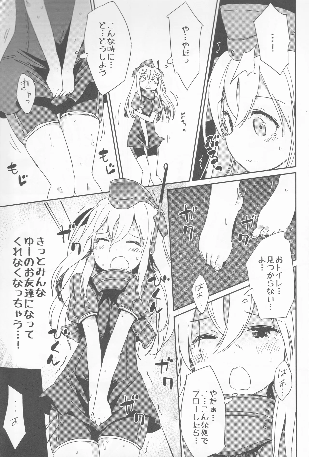 めいんたんくぶろー(艦隊これくしょん～艦これ～) Page.9