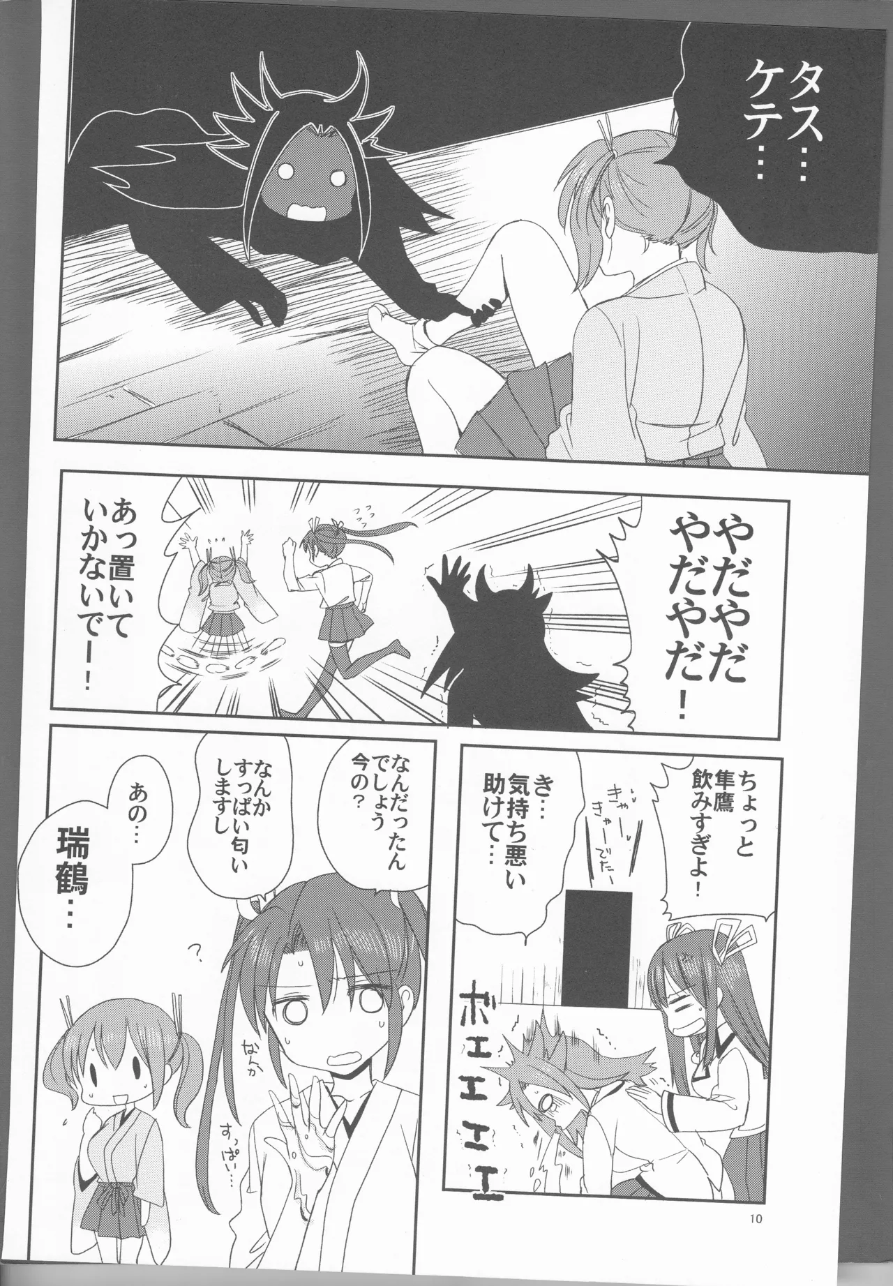 ずいそ！（艦隊これくしょん～艦これ～） Page.10
