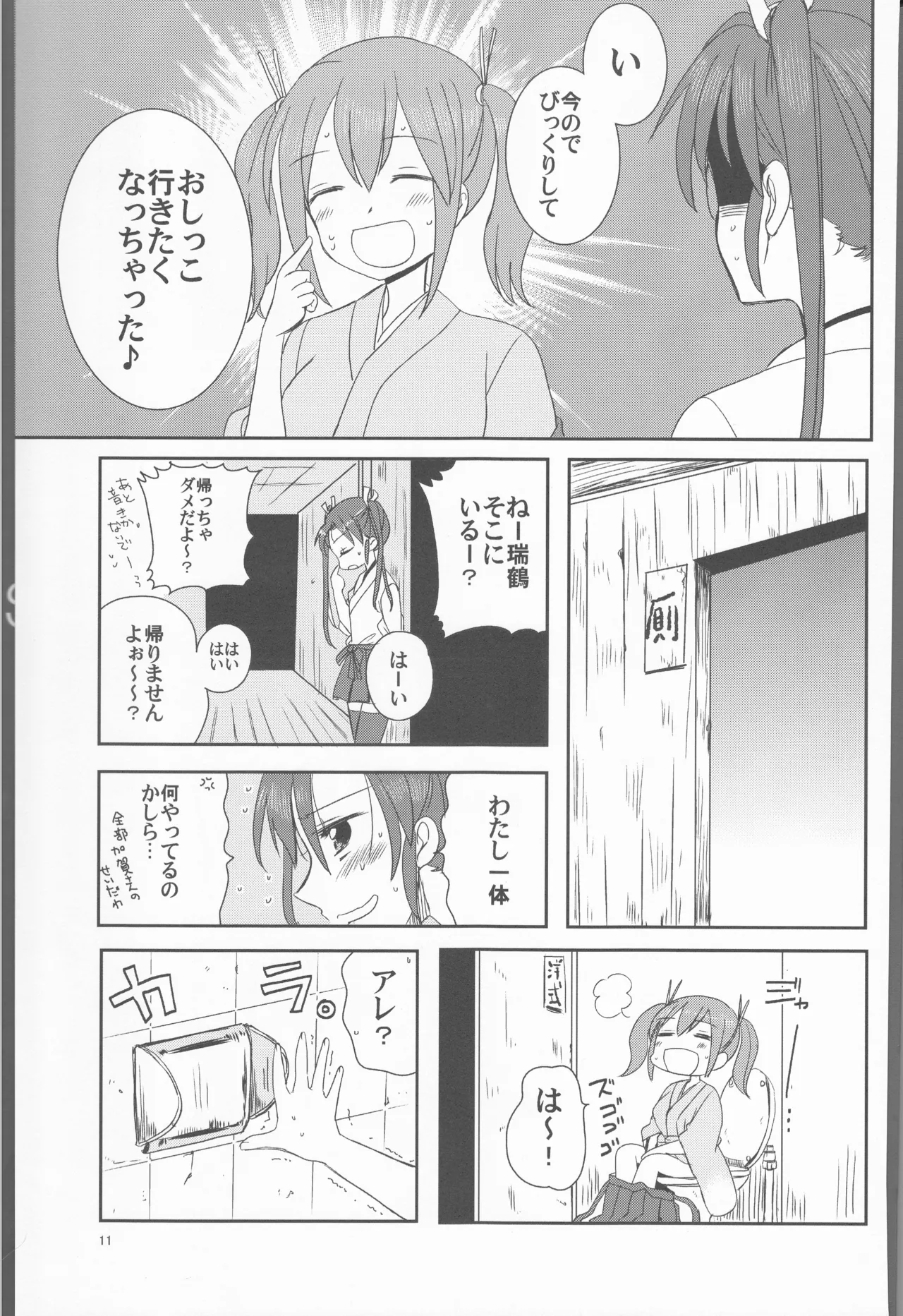ずいそ！（艦隊これくしょん～艦これ～） Page.11