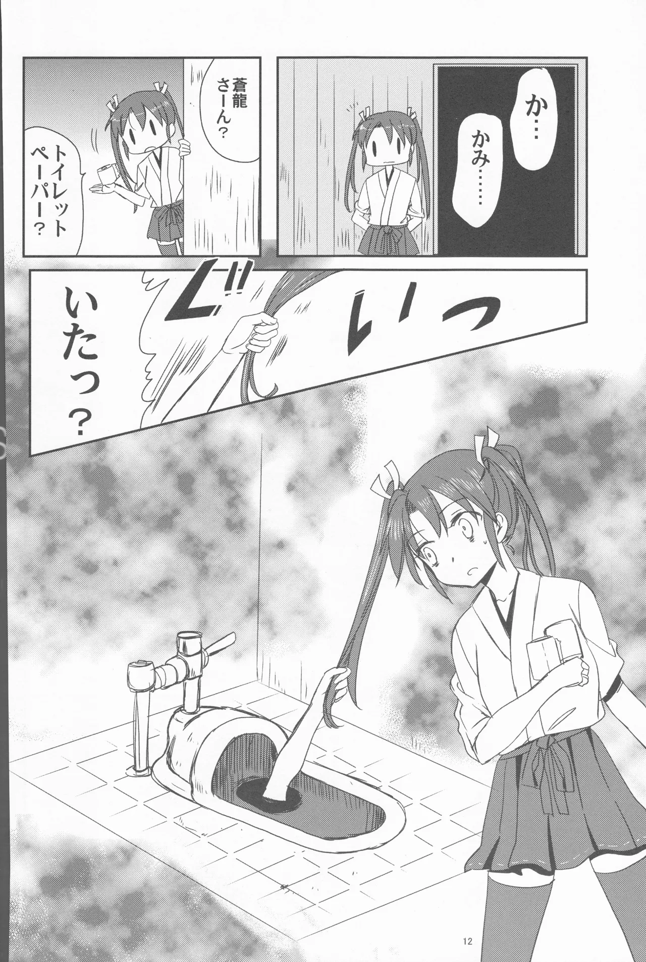 ずいそ！（艦隊これくしょん～艦これ～） Page.12