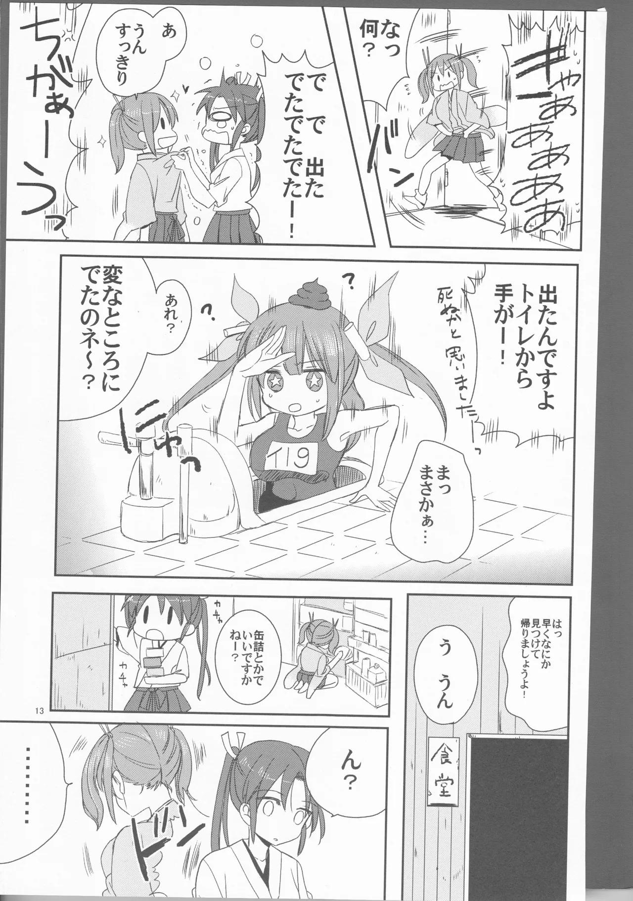 ずいそ！（艦隊これくしょん～艦これ～） Page.13