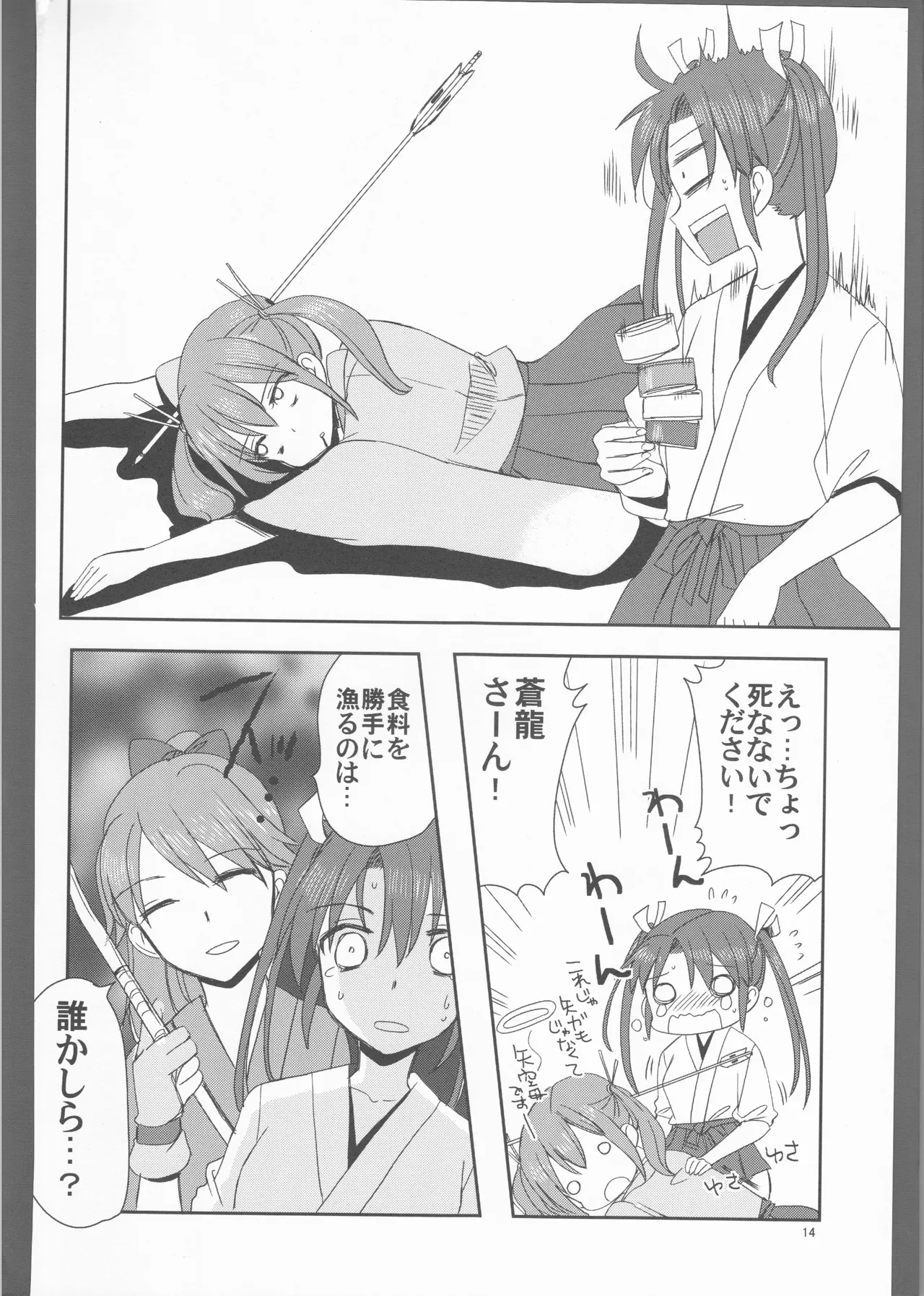 ずいそ！（艦隊これくしょん～艦これ～） Page.14