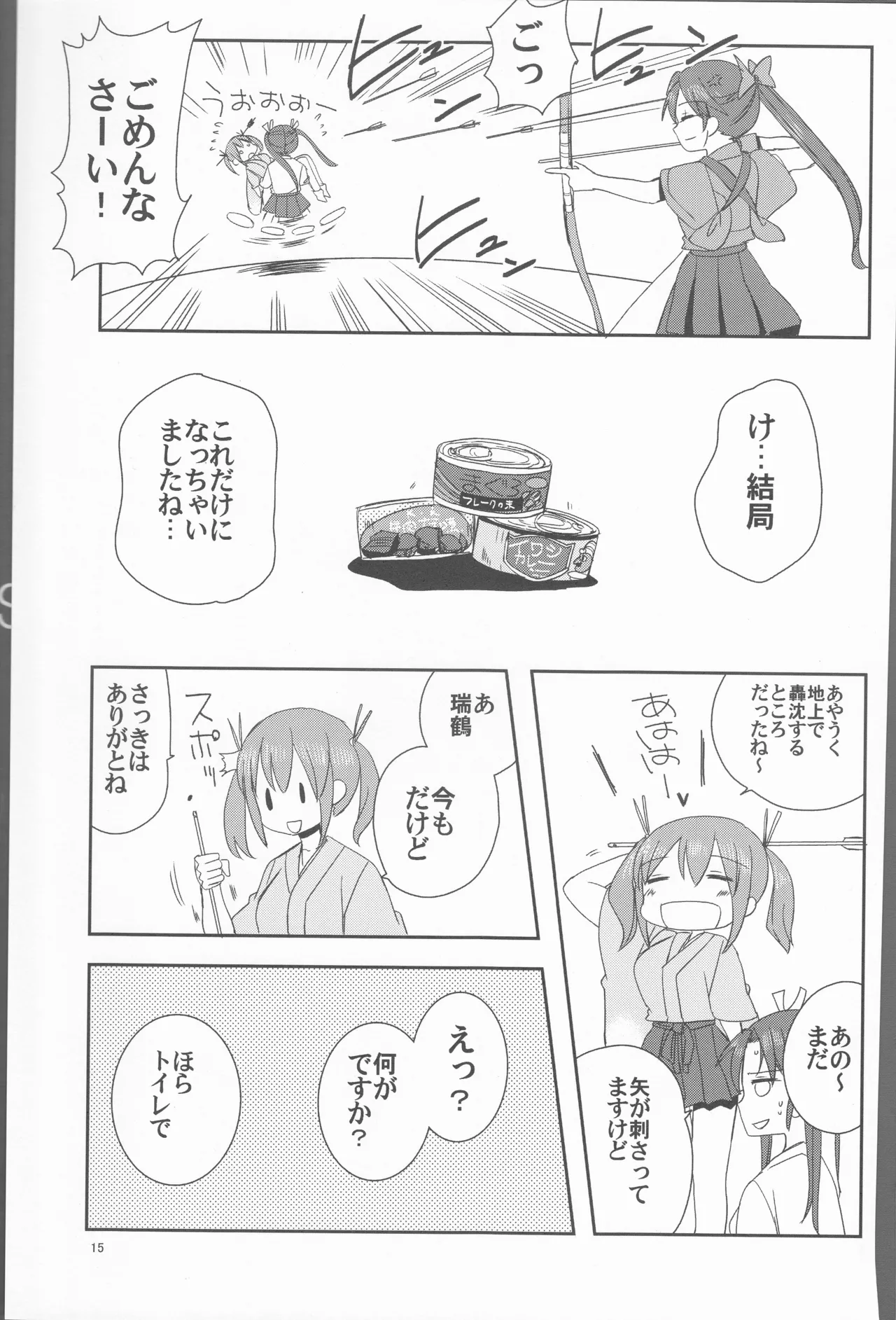 ずいそ！（艦隊これくしょん～艦これ～） Page.15