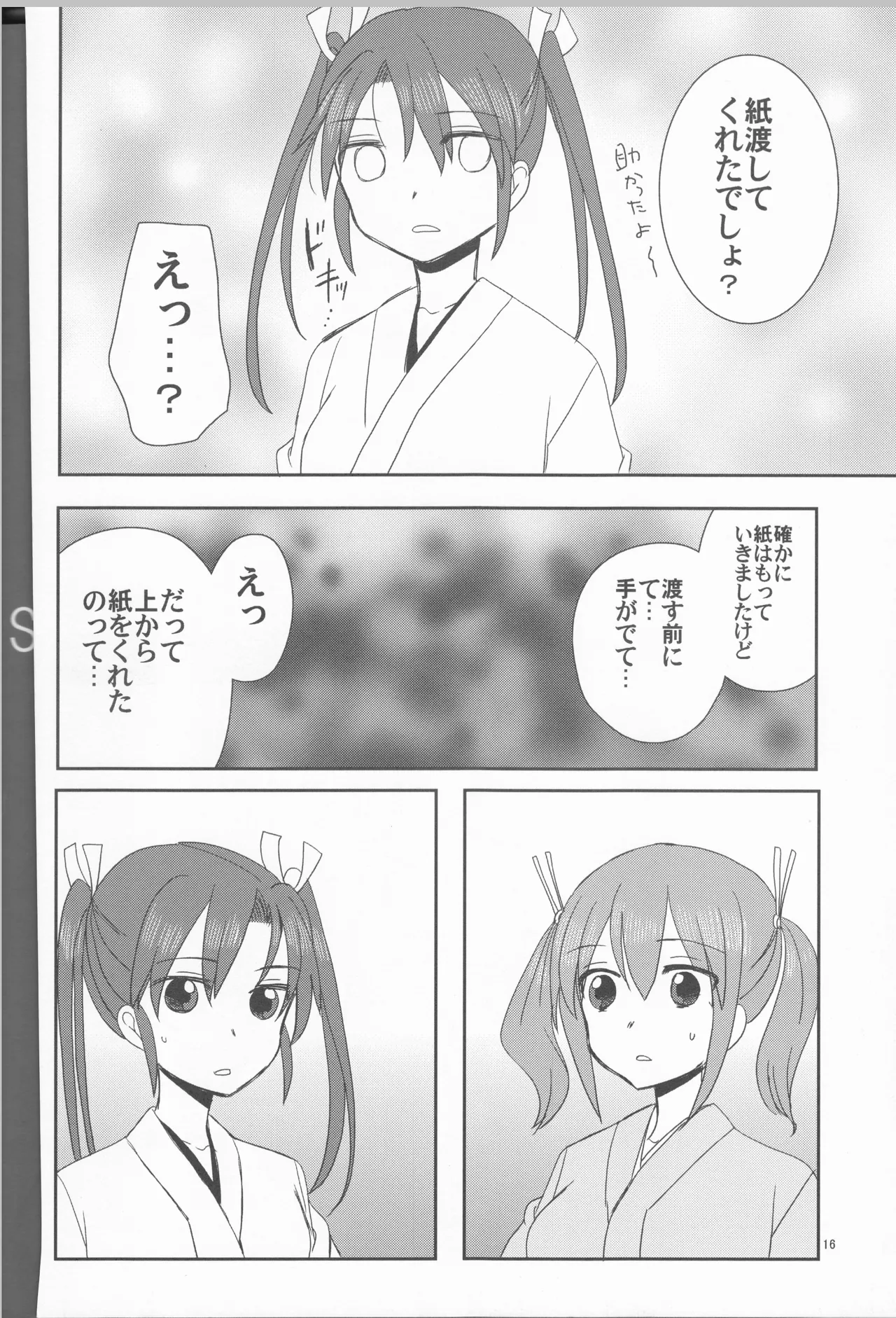ずいそ！（艦隊これくしょん～艦これ～） Page.16