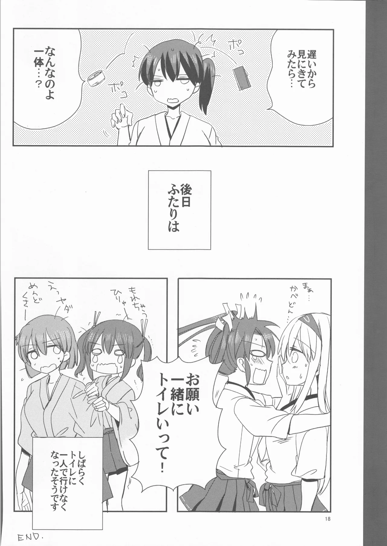 ずいそ！（艦隊これくしょん～艦これ～） Page.18
