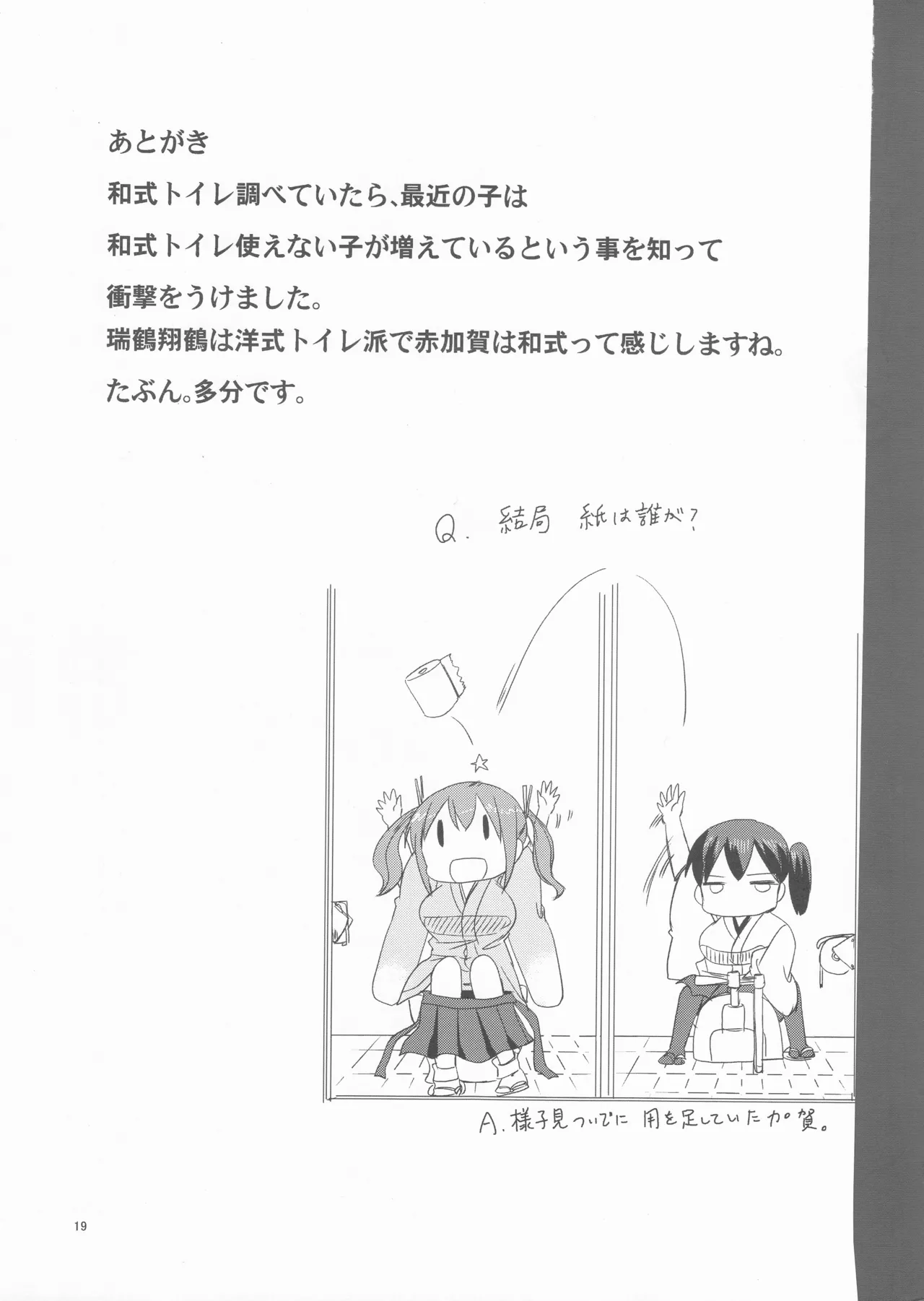 ずいそ！（艦隊これくしょん～艦これ～） Page.19