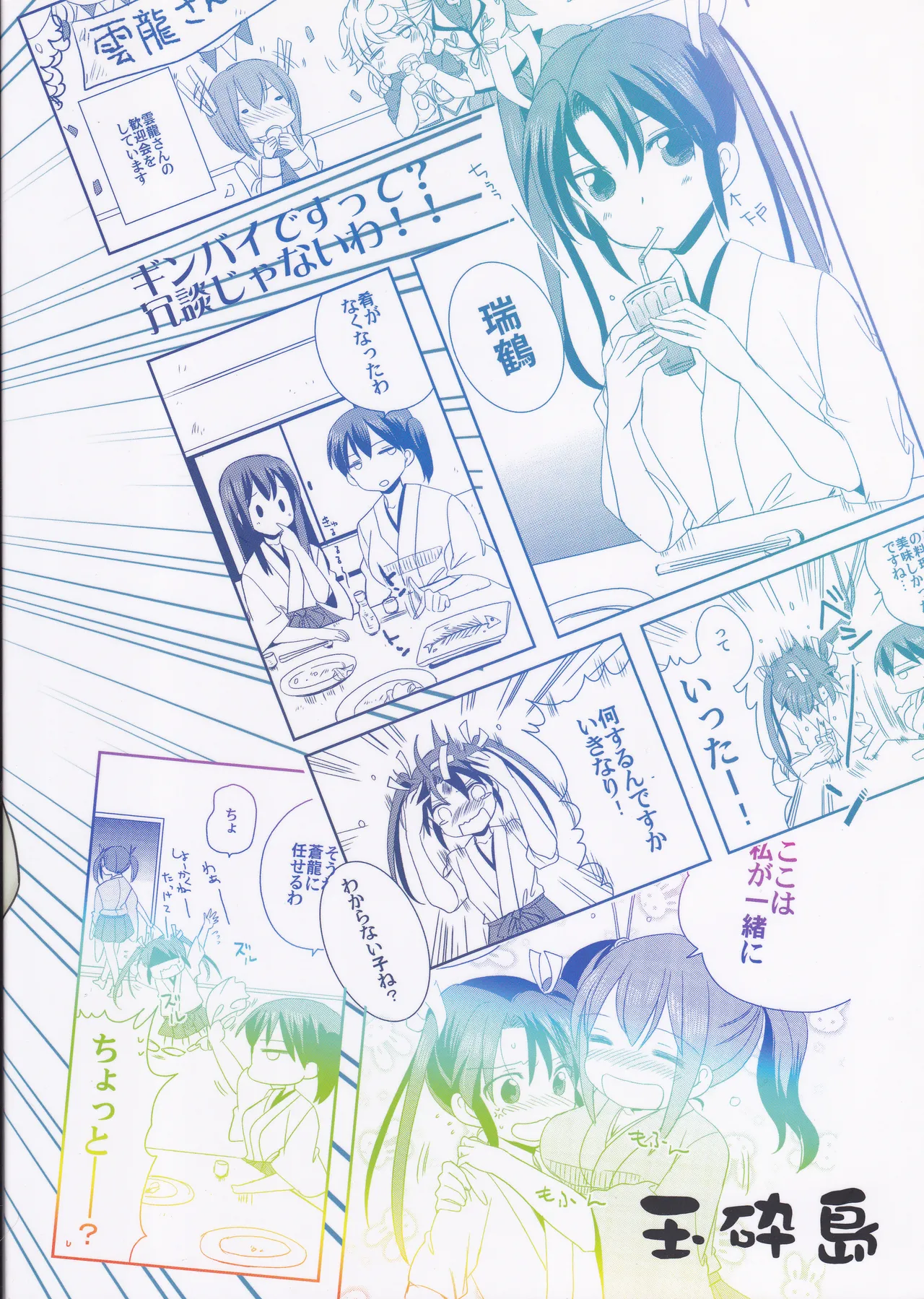 ずいそ！（艦隊これくしょん～艦これ～） Page.2