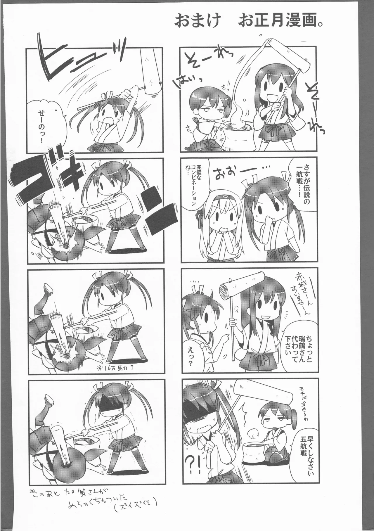 ずいそ！（艦隊これくしょん～艦これ～） Page.20