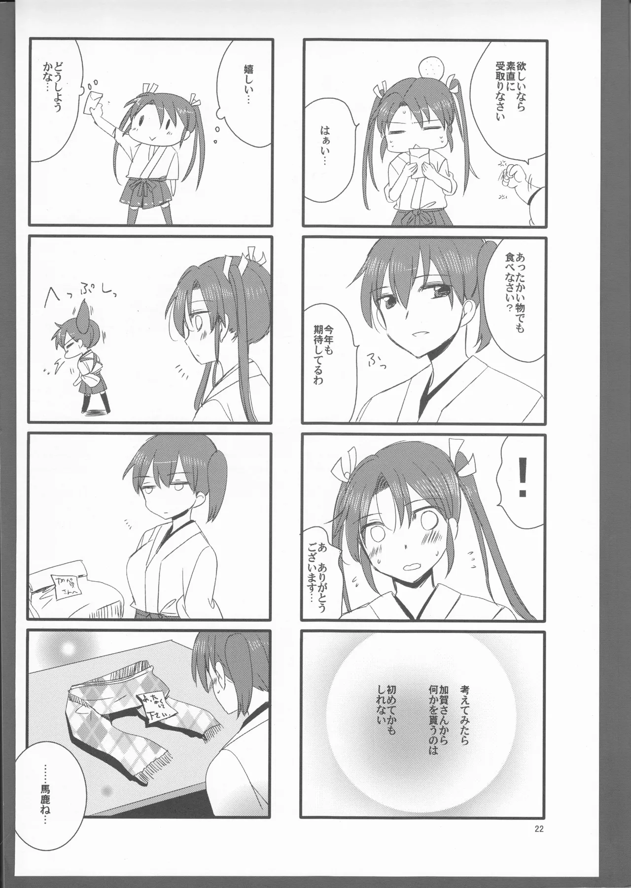 ずいそ！（艦隊これくしょん～艦これ～） Page.22
