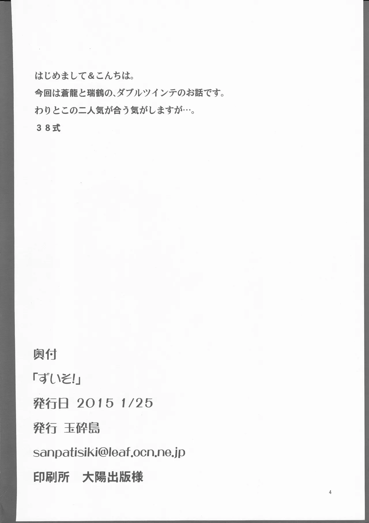 ずいそ！（艦隊これくしょん～艦これ～） Page.4