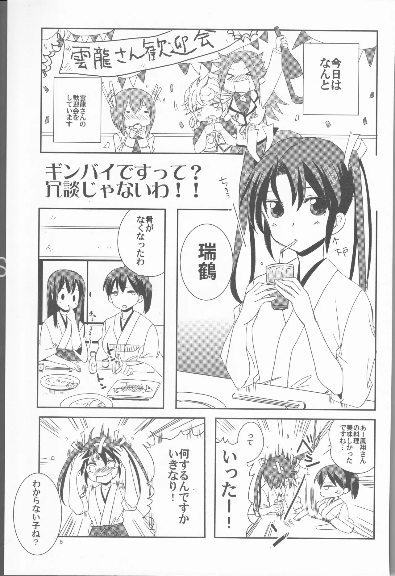 ずいそ！（艦隊これくしょん～艦これ～） Page.5
