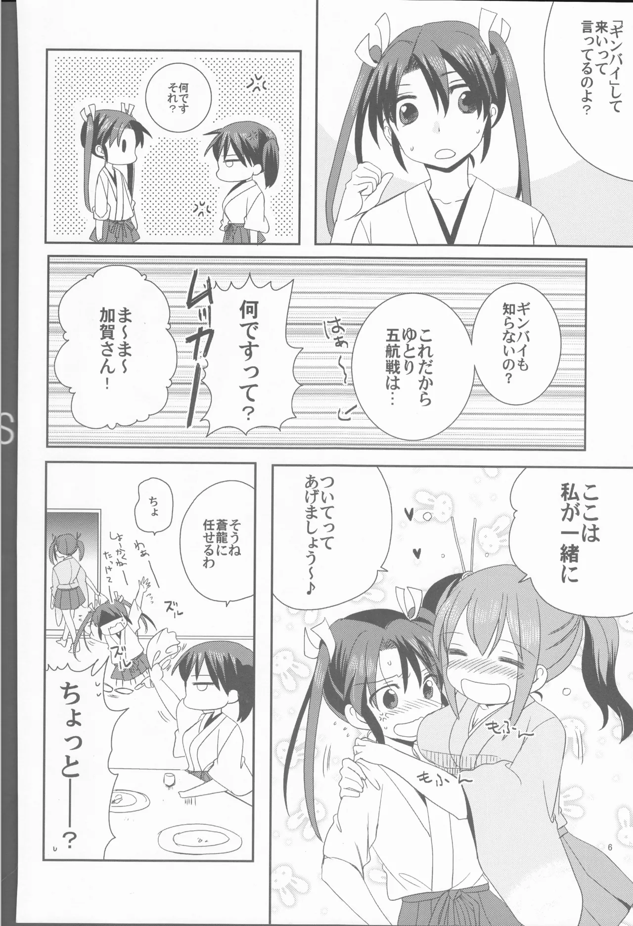 ずいそ！（艦隊これくしょん～艦これ～） Page.6