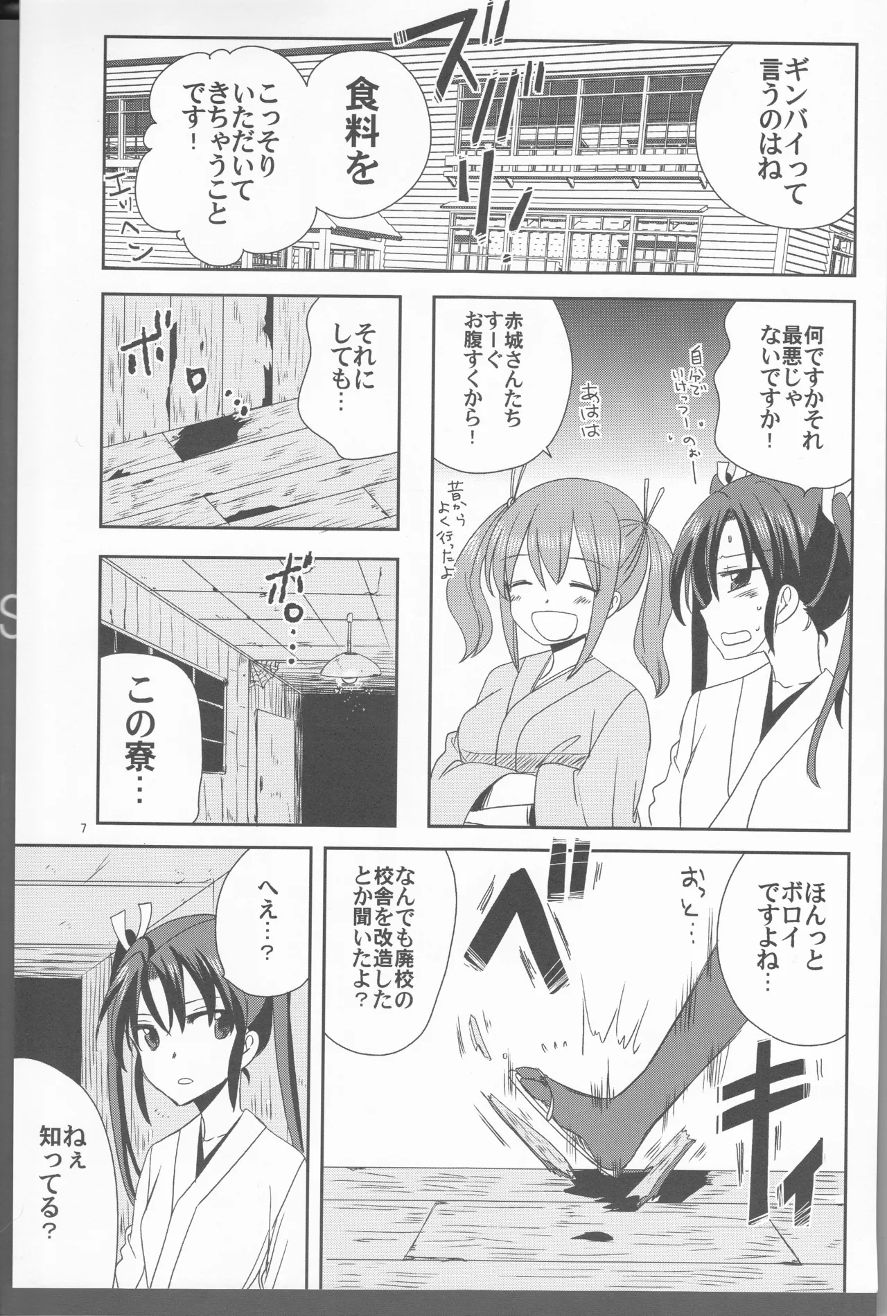 ずいそ！（艦隊これくしょん～艦これ～） Page.7