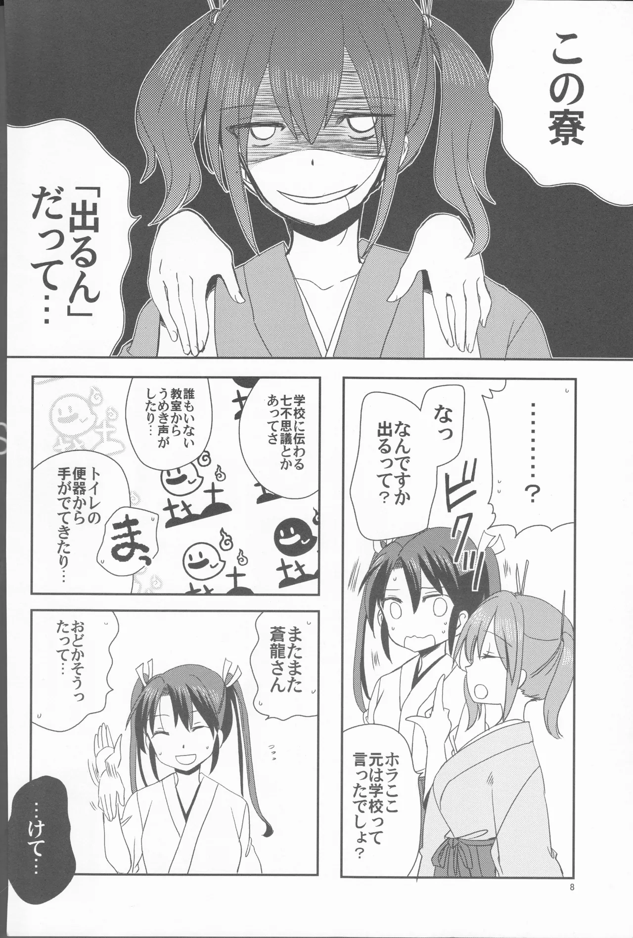 ずいそ！（艦隊これくしょん～艦これ～） Page.8