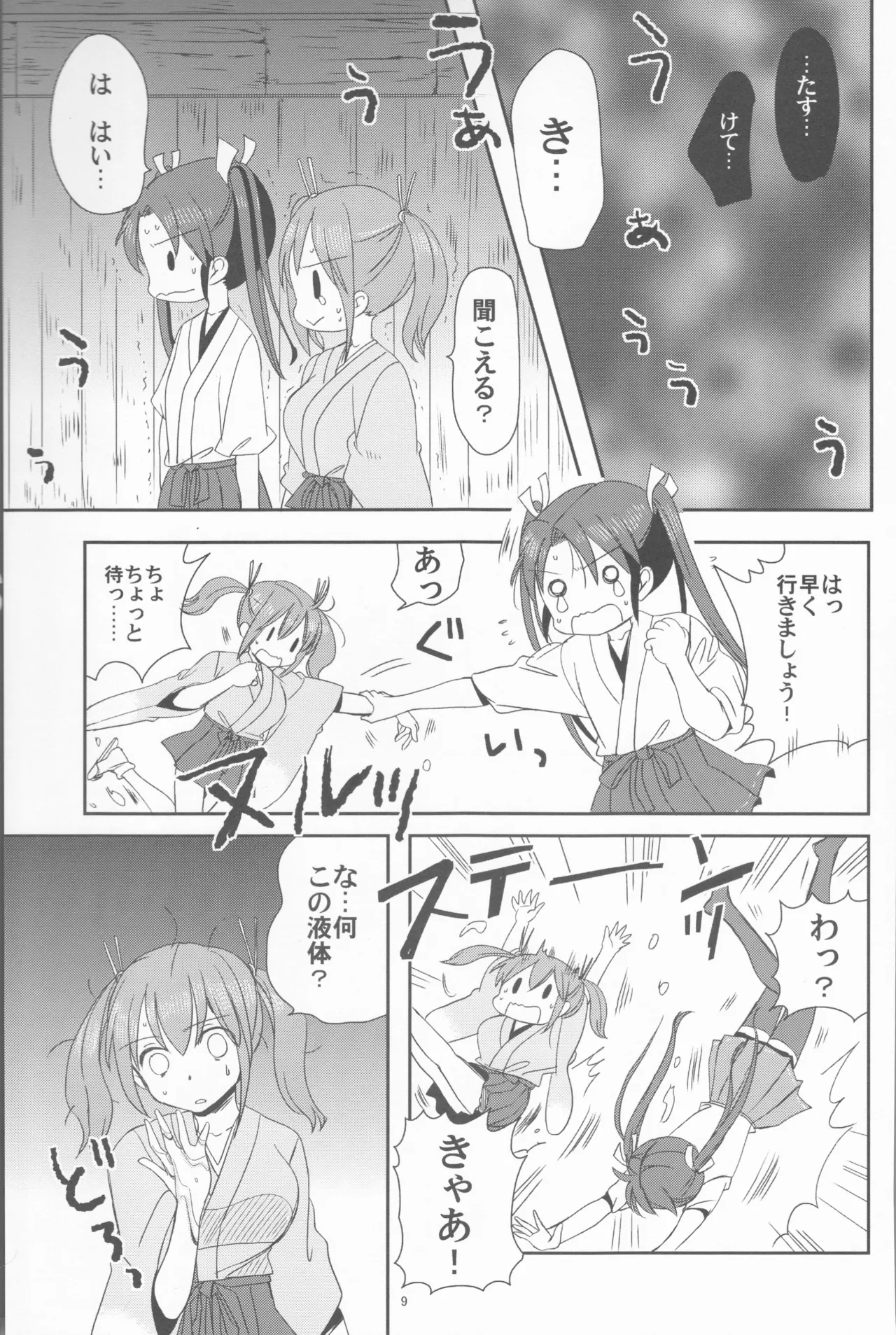 ずいそ！（艦隊これくしょん～艦これ～） Page.9