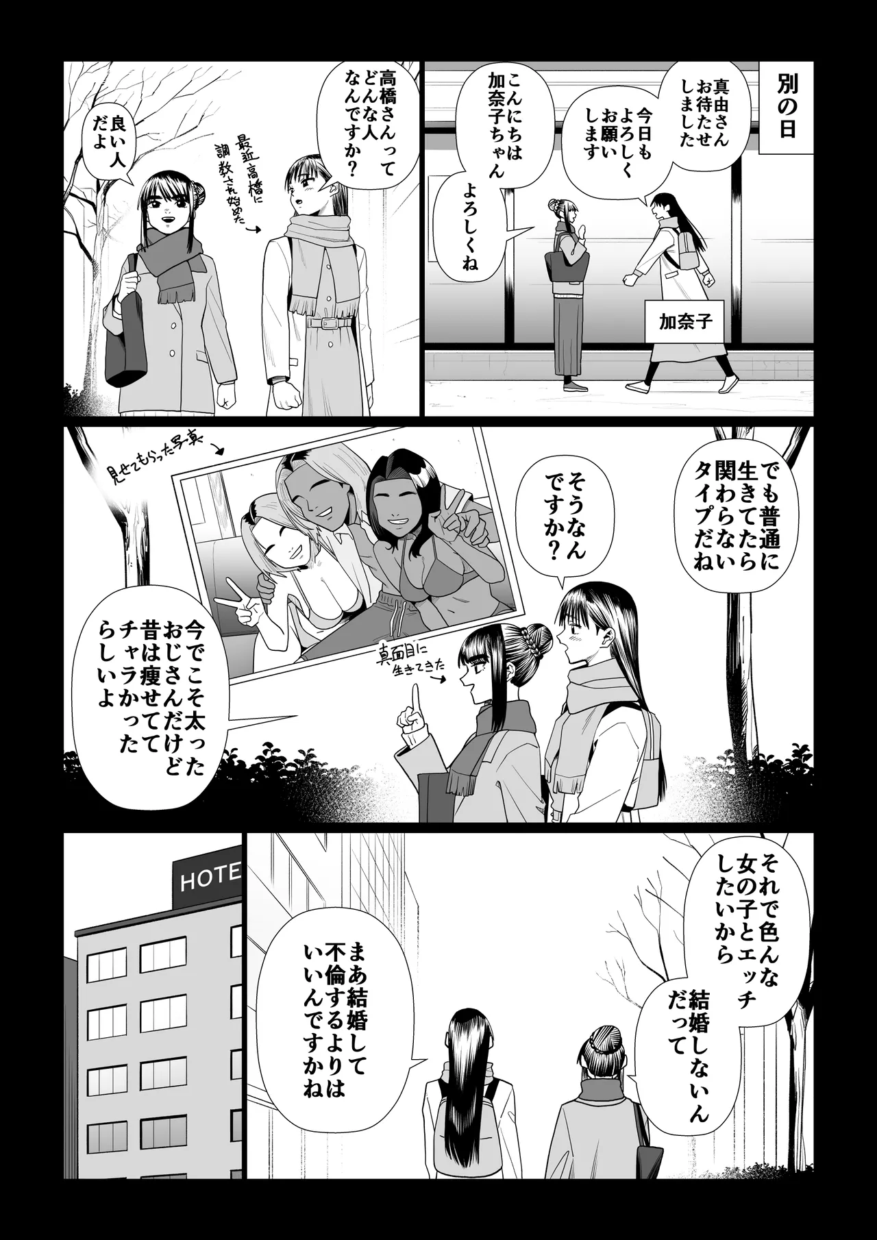 妻を抱かせる夫達〜真由After〜 Page.15