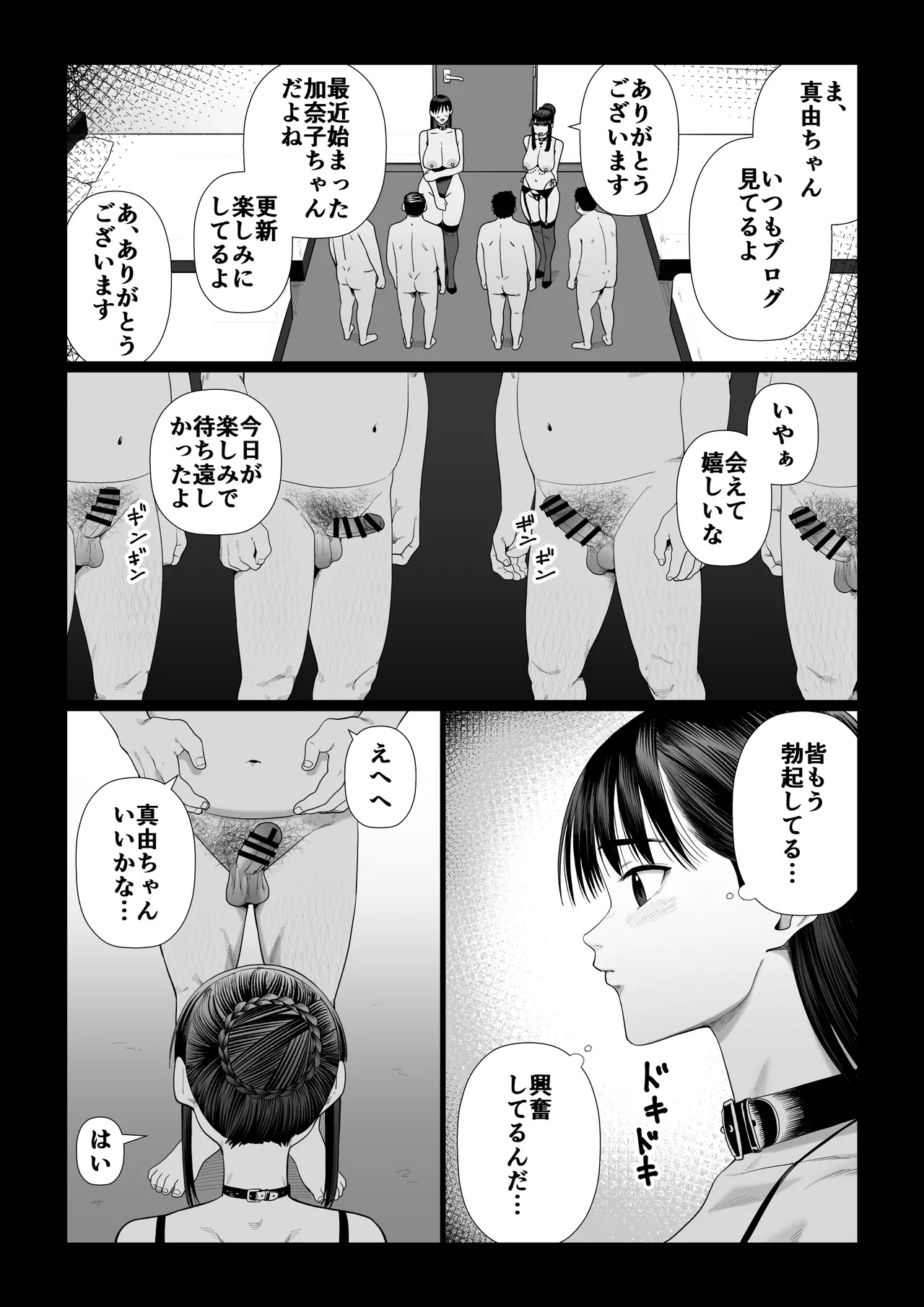 妻を抱かせる夫達〜真由After〜 Page.17