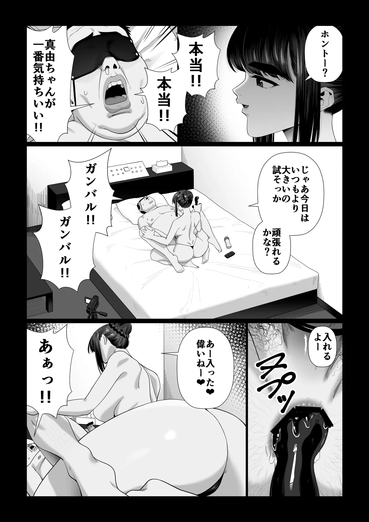 妻を抱かせる夫達〜真由After〜 Page.4