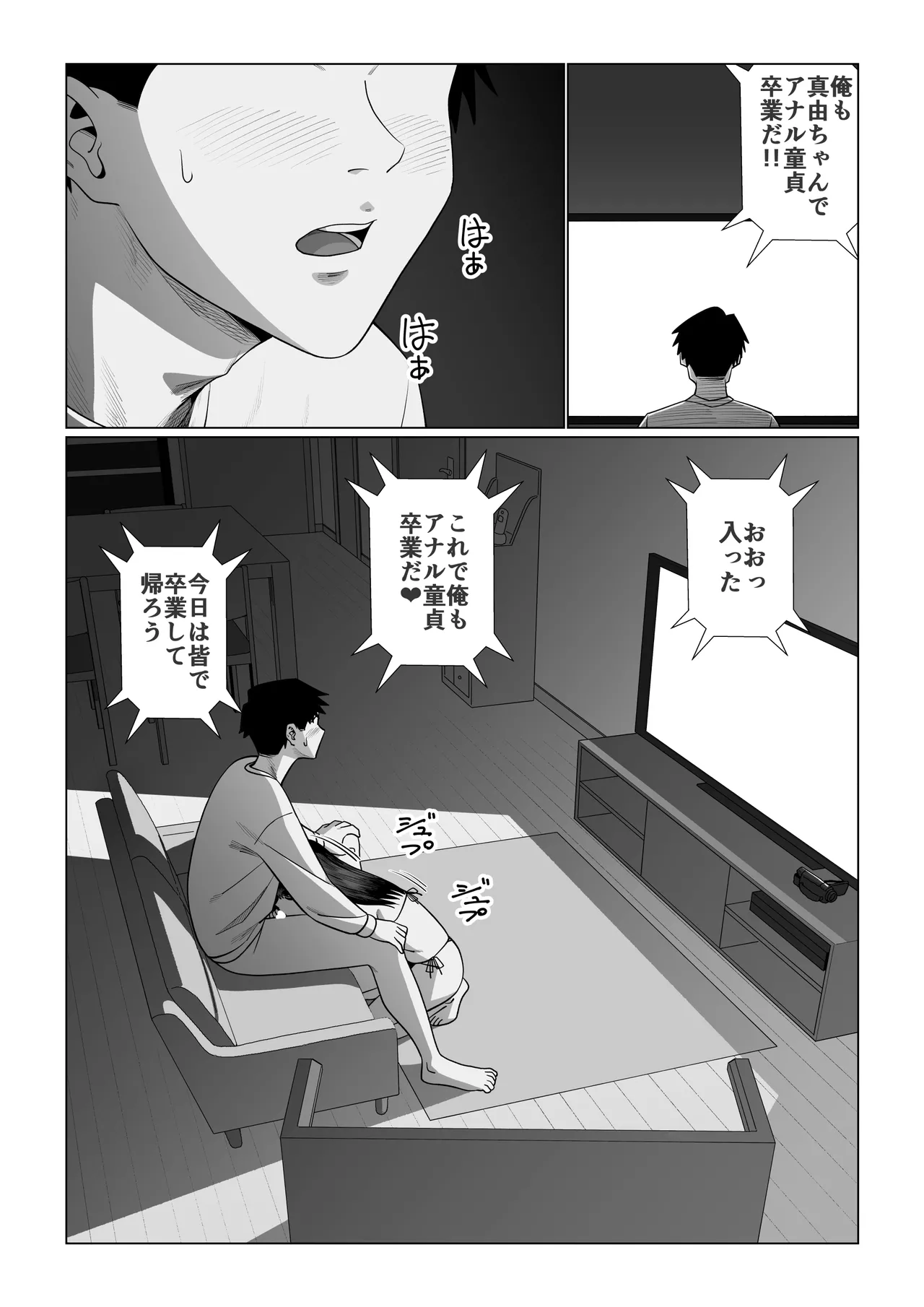 妻を抱かせる夫達〜真由After〜 Page.40