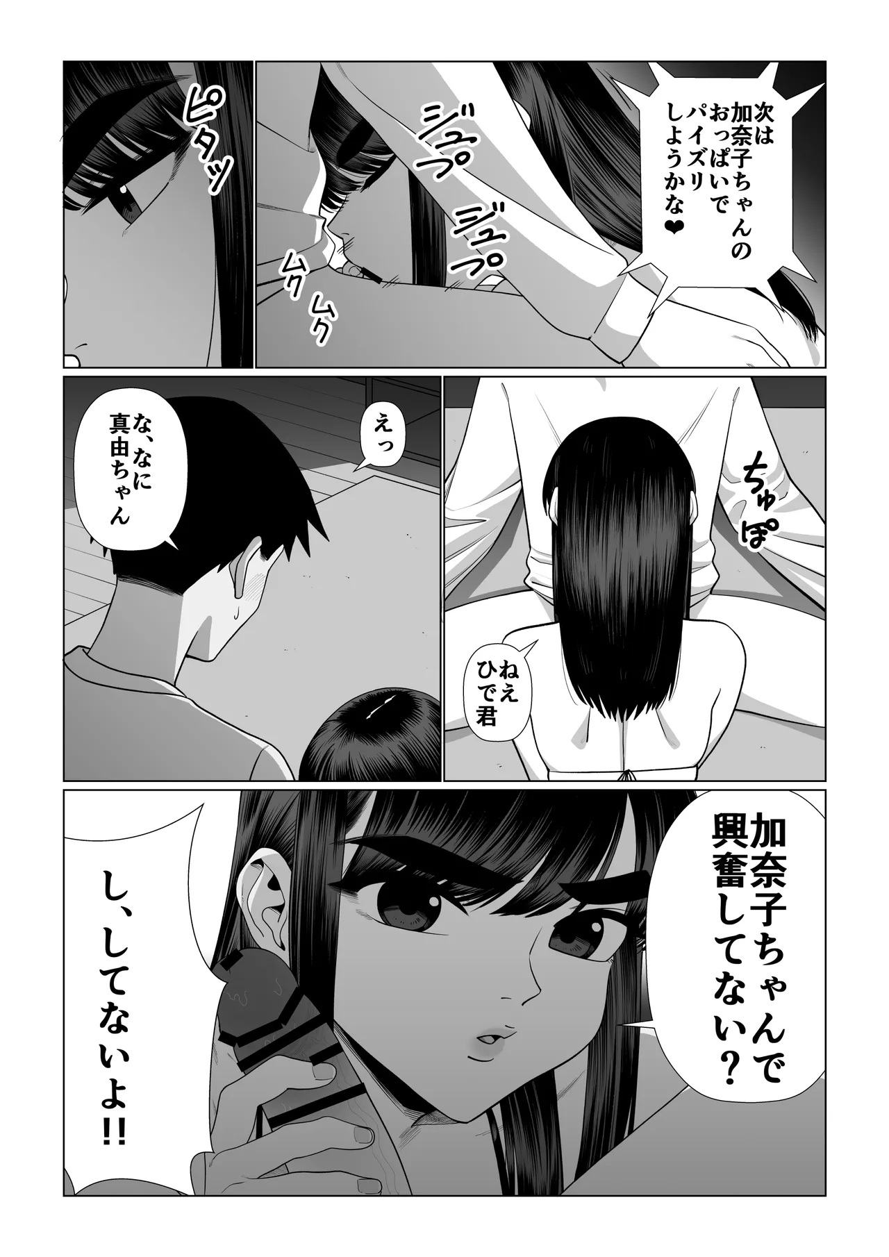 妻を抱かせる夫達〜真由After〜 Page.41