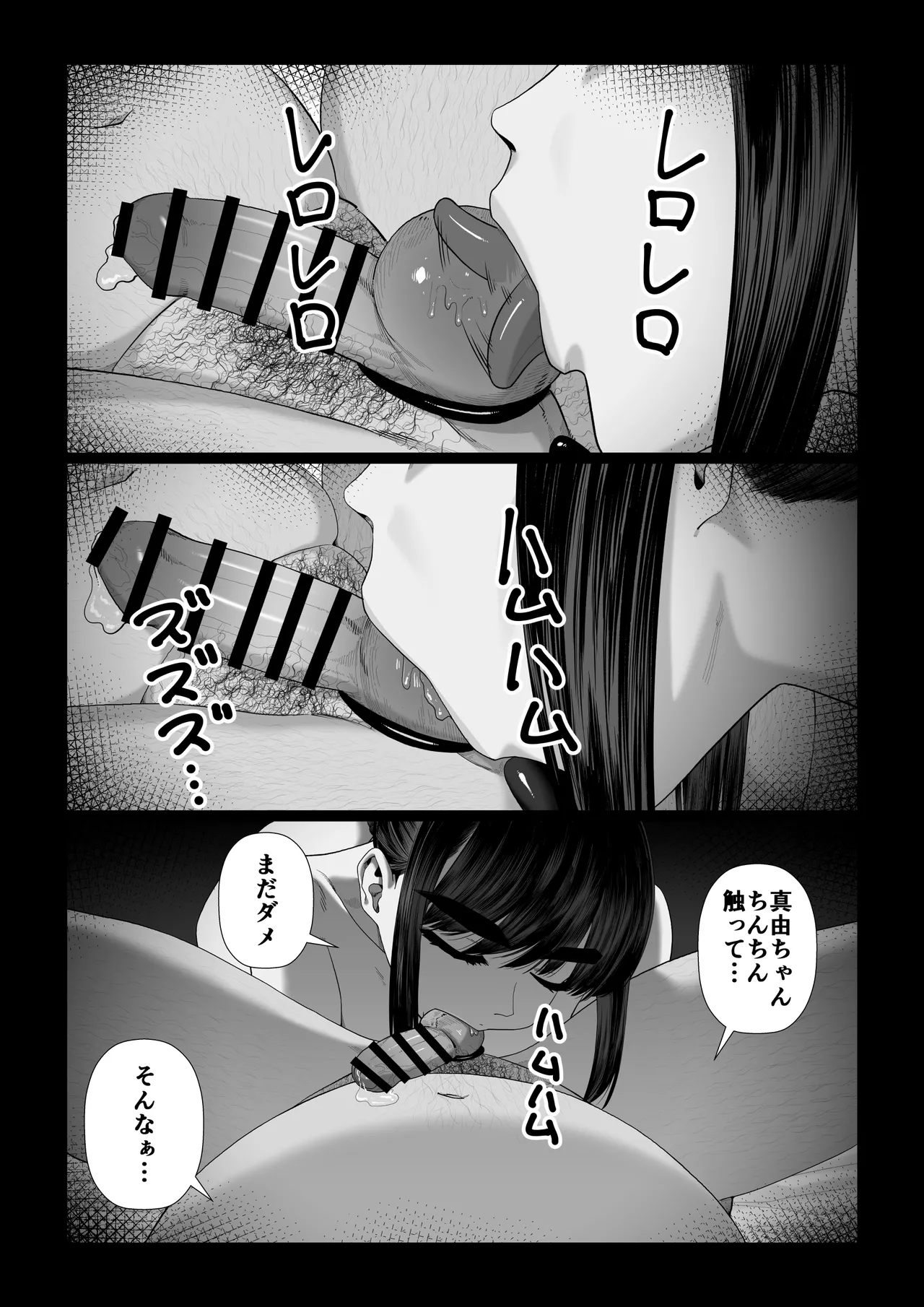 妻を抱かせる夫達〜真由After〜 Page.7