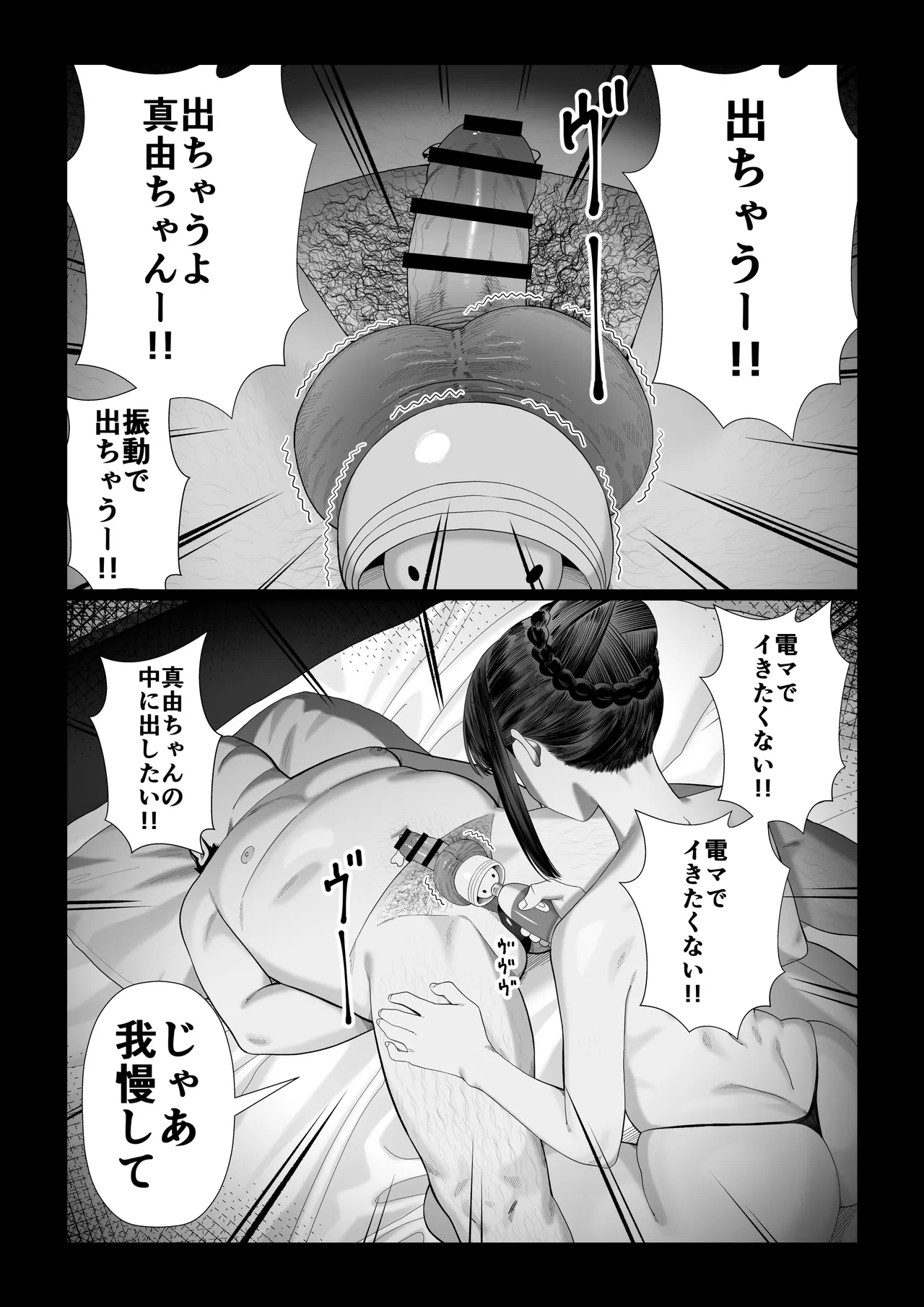 妻を抱かせる夫達〜真由After〜 Page.9