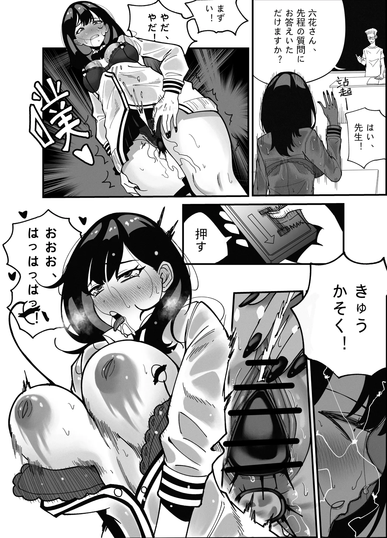 宝多六花催眠計画 Page.9