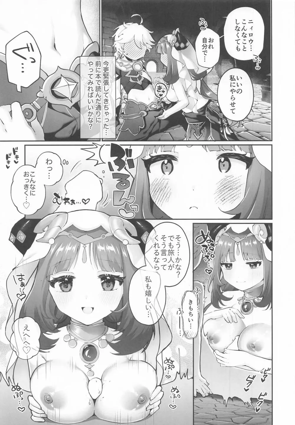 溺愛×執着 ラブゲーム Page.10
